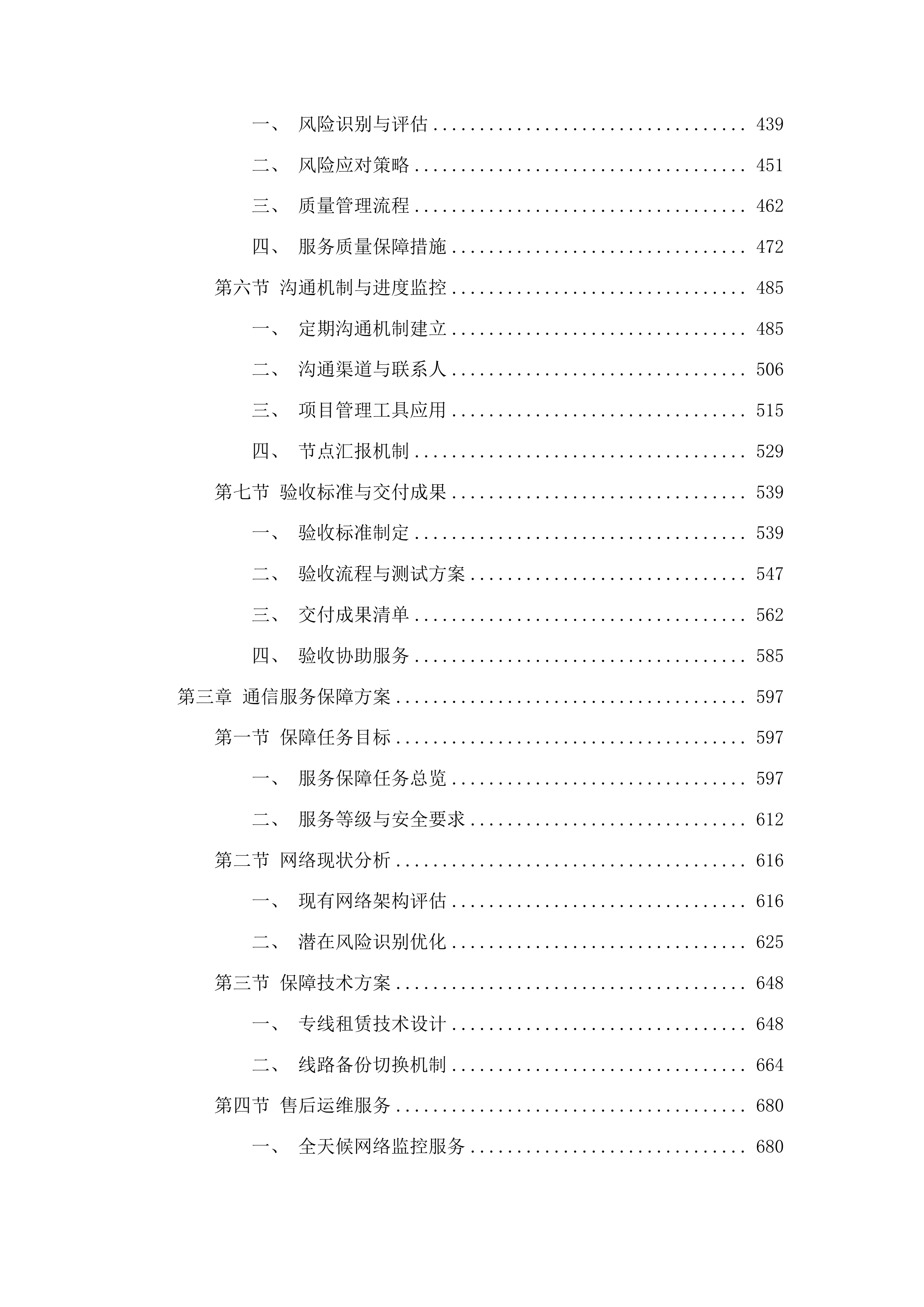 黔东南州卫生健康局人口计生网络专线租赁服务项目投标方案.docx 第3页