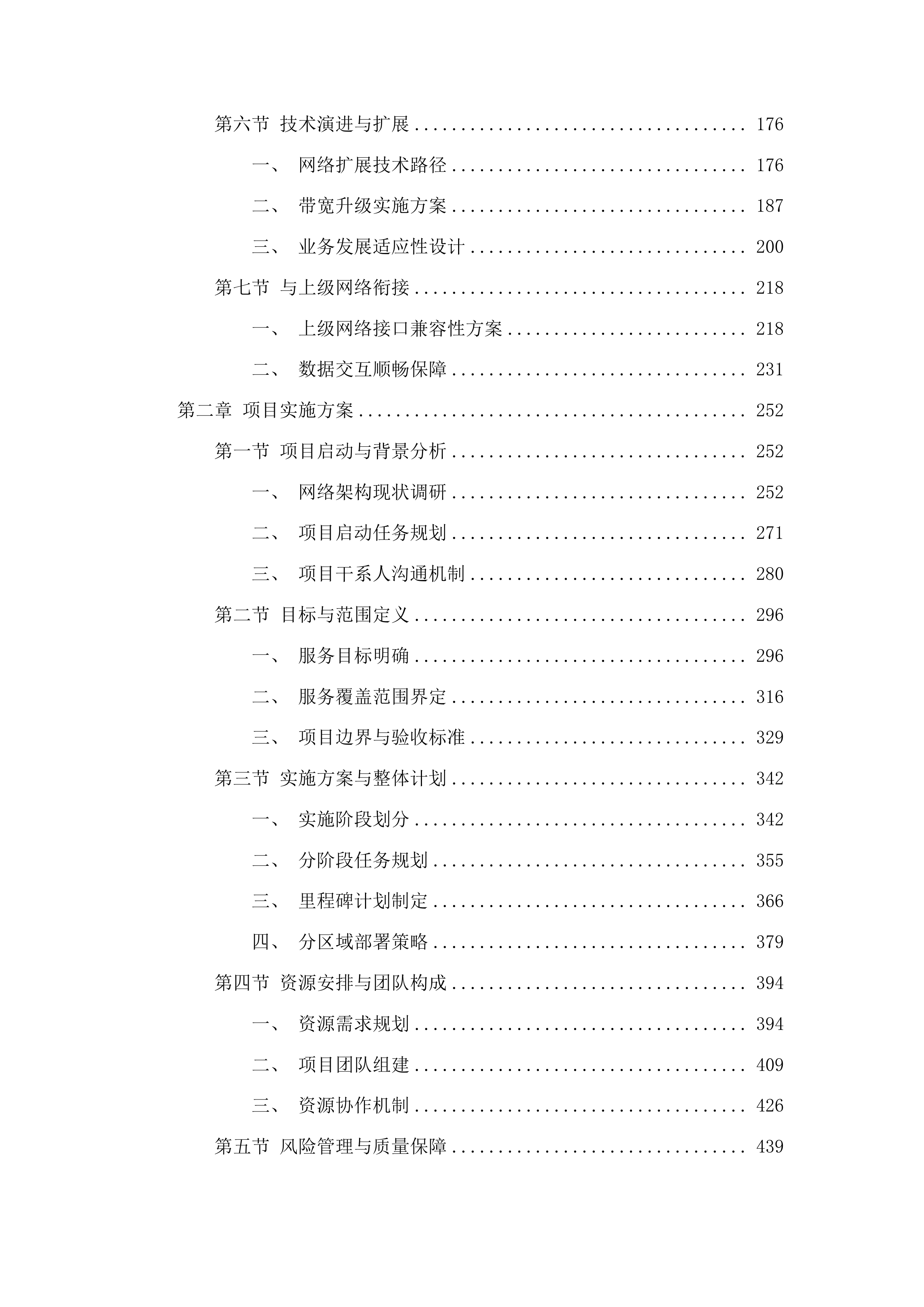 黔东南州卫生健康局人口计生网络专线租赁服务项目投标方案.docx 第2页