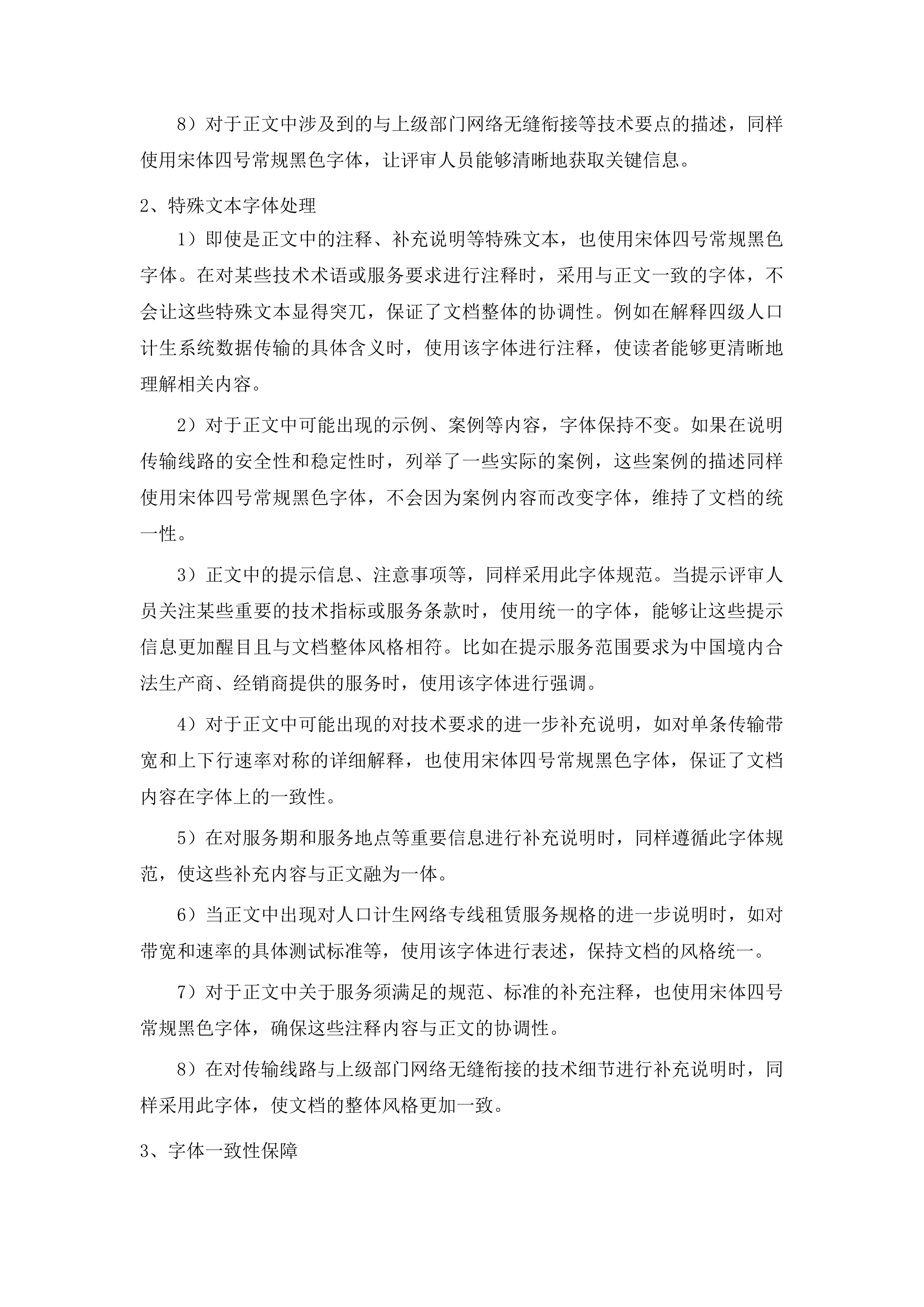 黔东南州卫生健康局人口计生网络专线租赁服务项目投标方案.docx 第8页