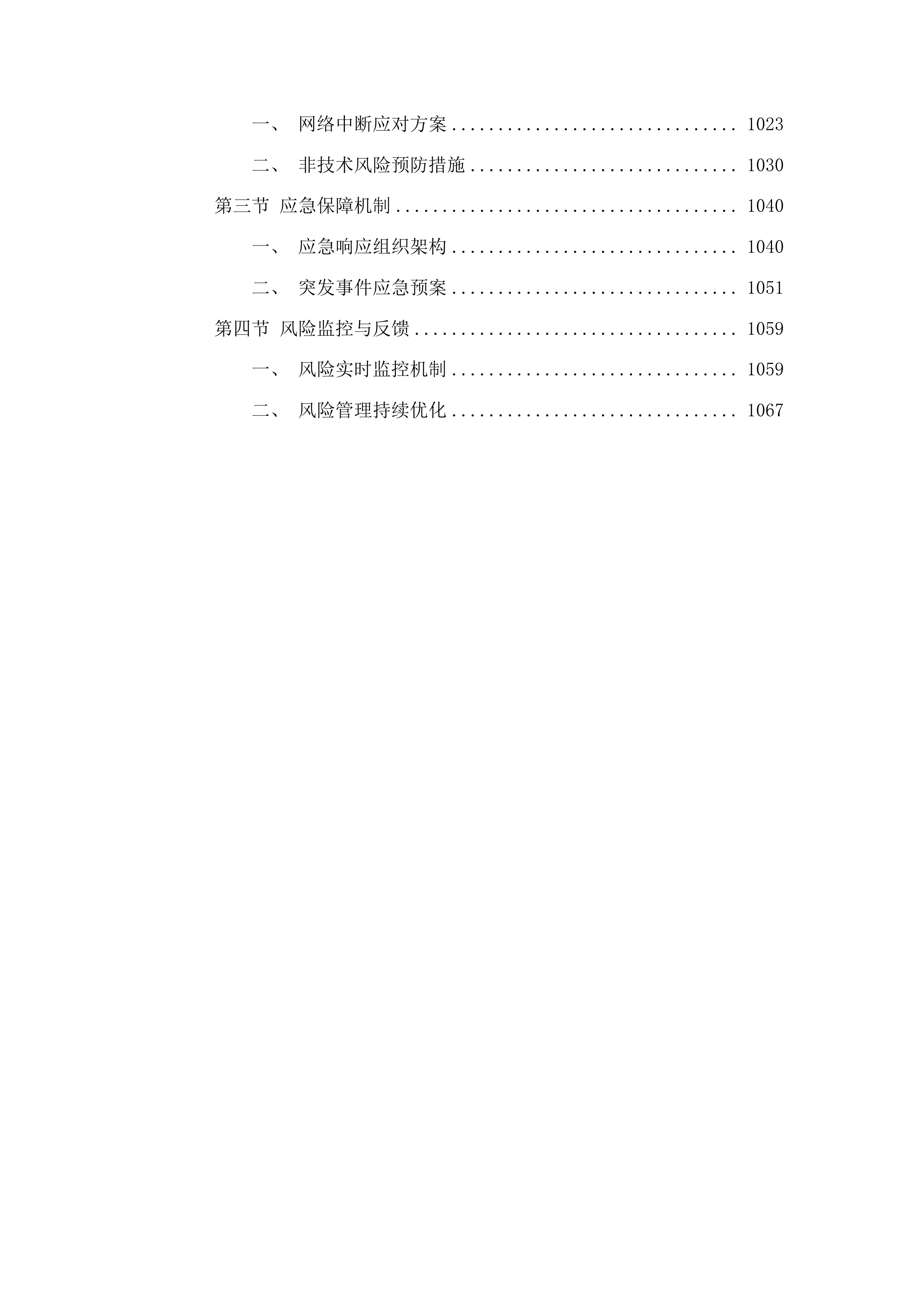 黔东南州卫生健康局人口计生网络专线租赁服务项目投标方案.docx 第6页