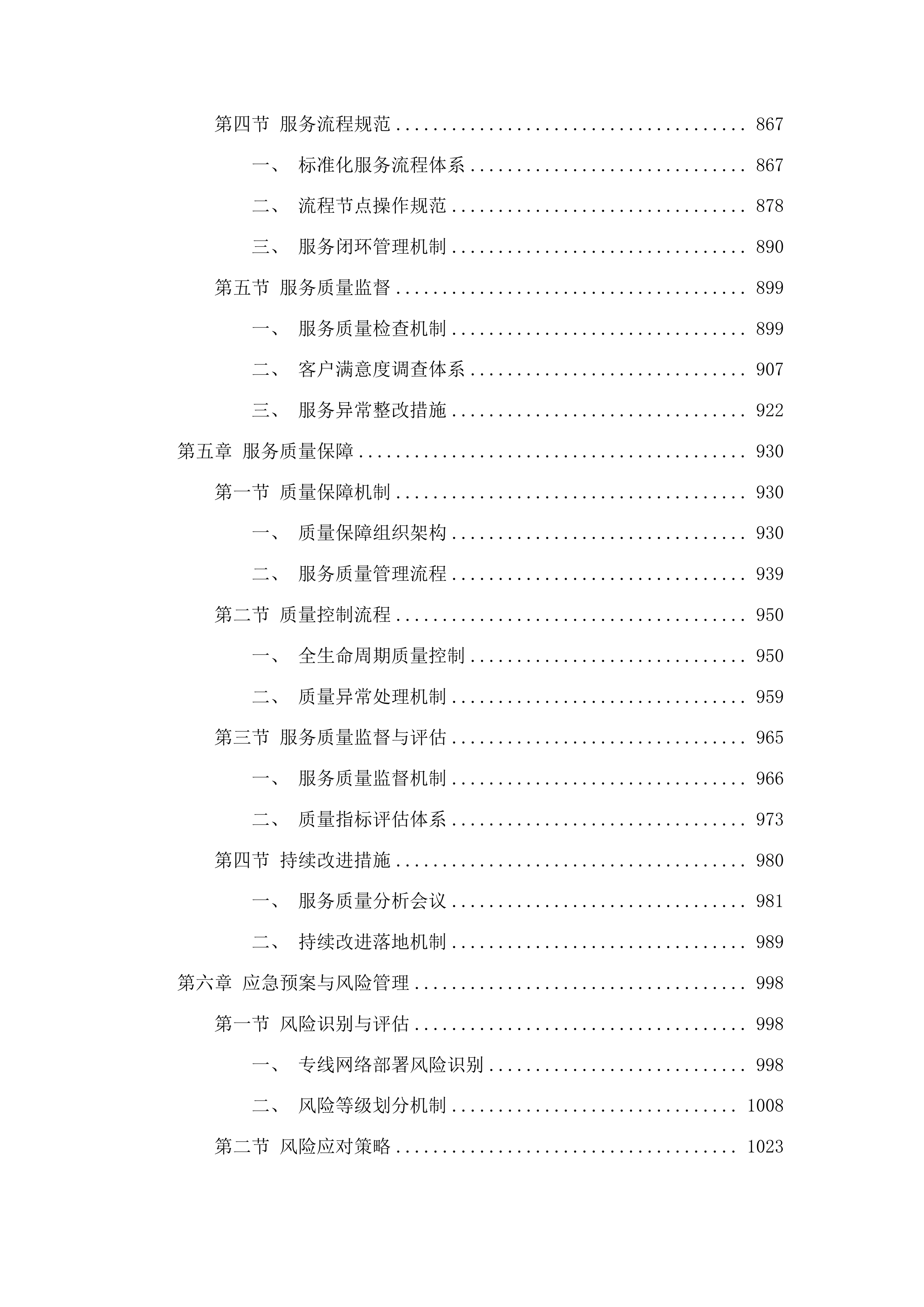黔东南州卫生健康局人口计生网络专线租赁服务项目投标方案.docx 第5页