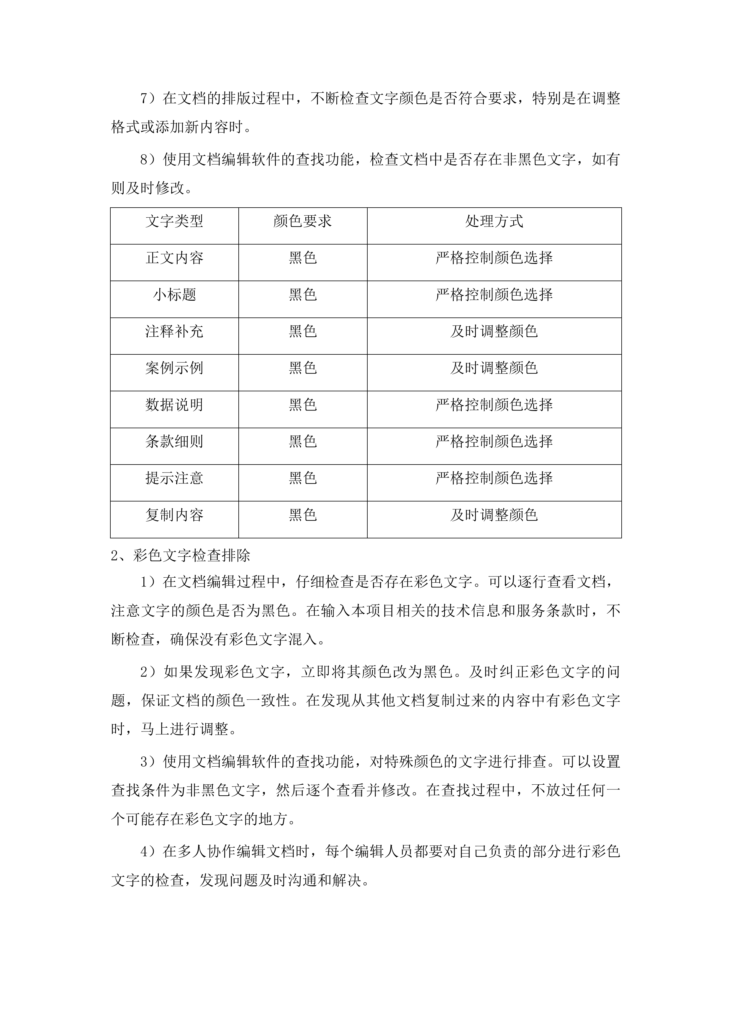 黔东南州卫生健康局人口计生网络专线租赁服务项目投标方案.docx 第14页