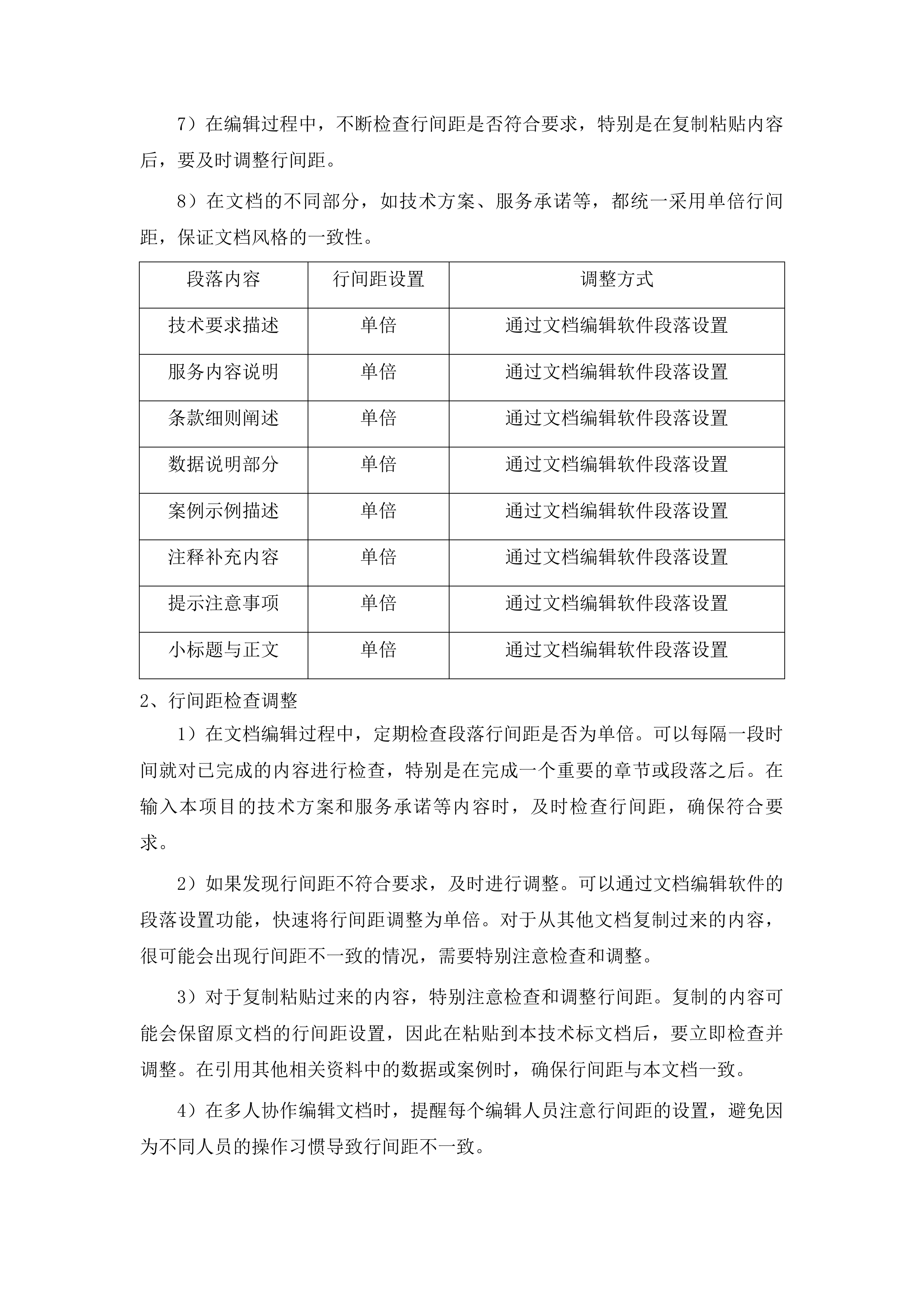 黔东南州卫生健康局人口计生网络专线租赁服务项目投标方案.docx 第11页