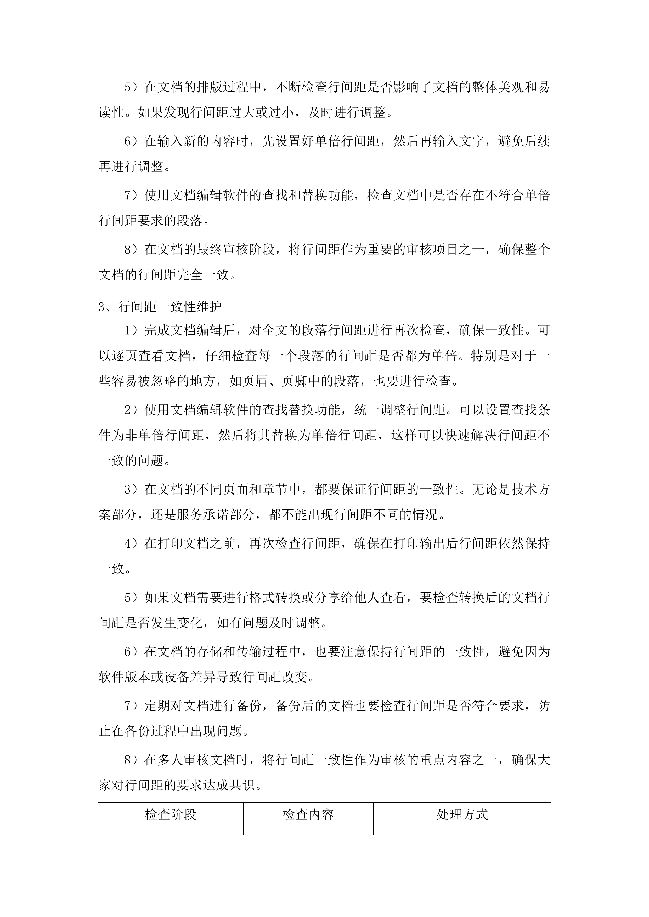 黔东南州卫生健康局人口计生网络专线租赁服务项目投标方案.docx 第12页