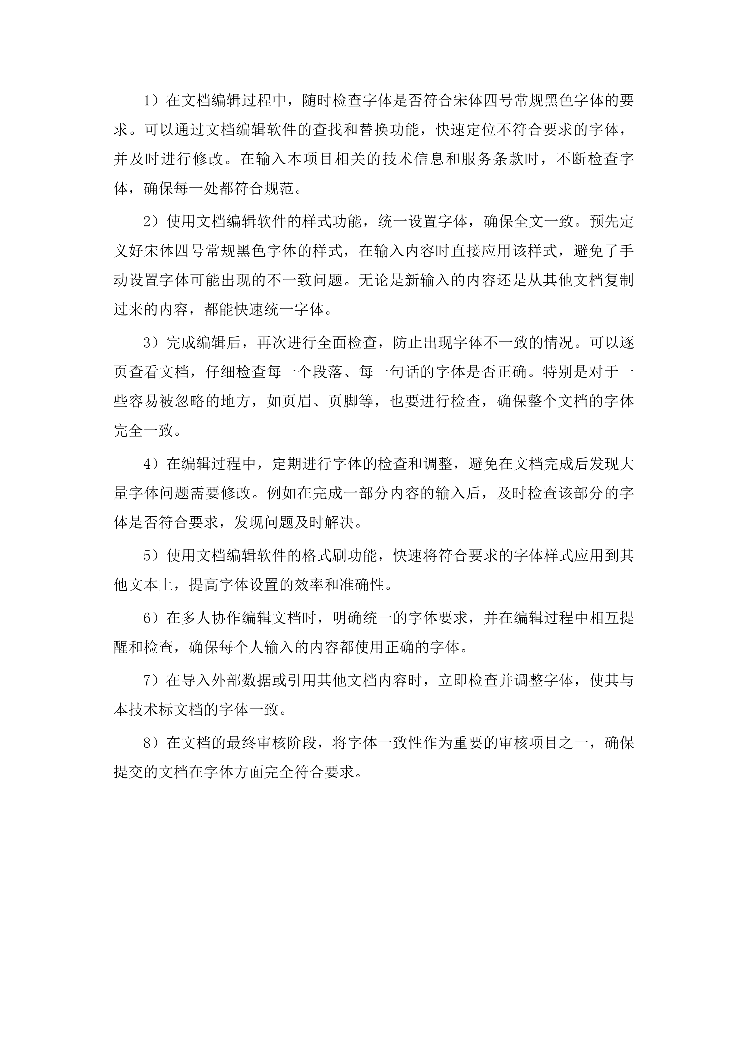 黔东南州卫生健康局人口计生网络专线租赁服务项目投标方案.docx 第9页