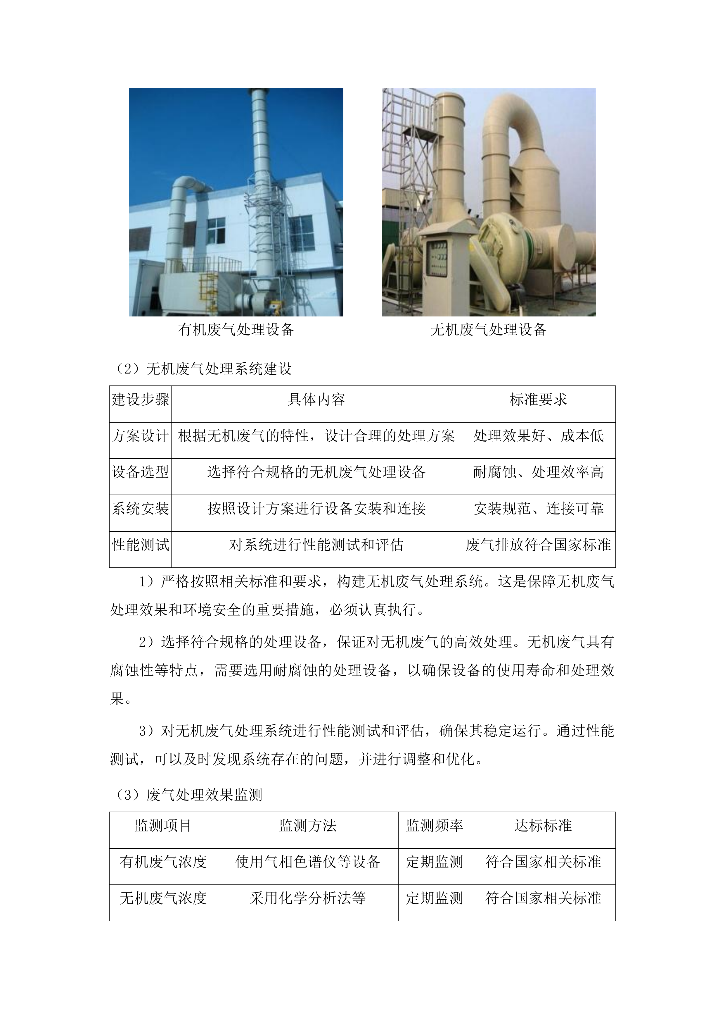 黔东南民族职业技术学院实训室废气处理系统建设项目投标方案.docx 第7页