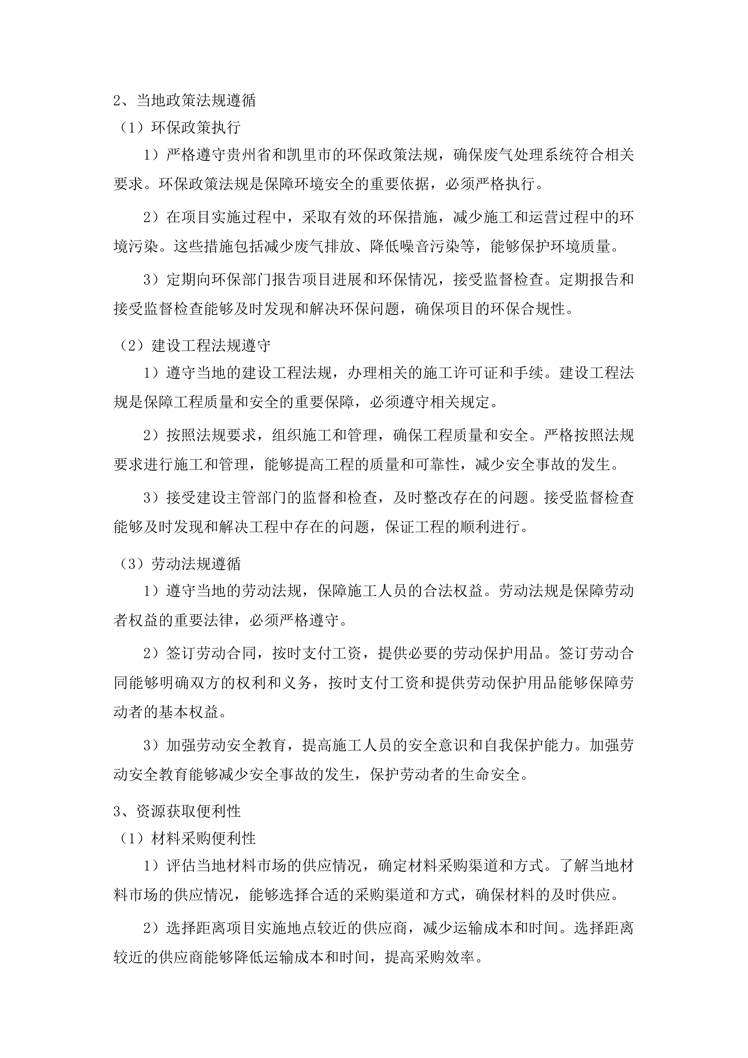 黔东南民族职业技术学院实训室废气处理系统建设项目投标方案.docx 第14页