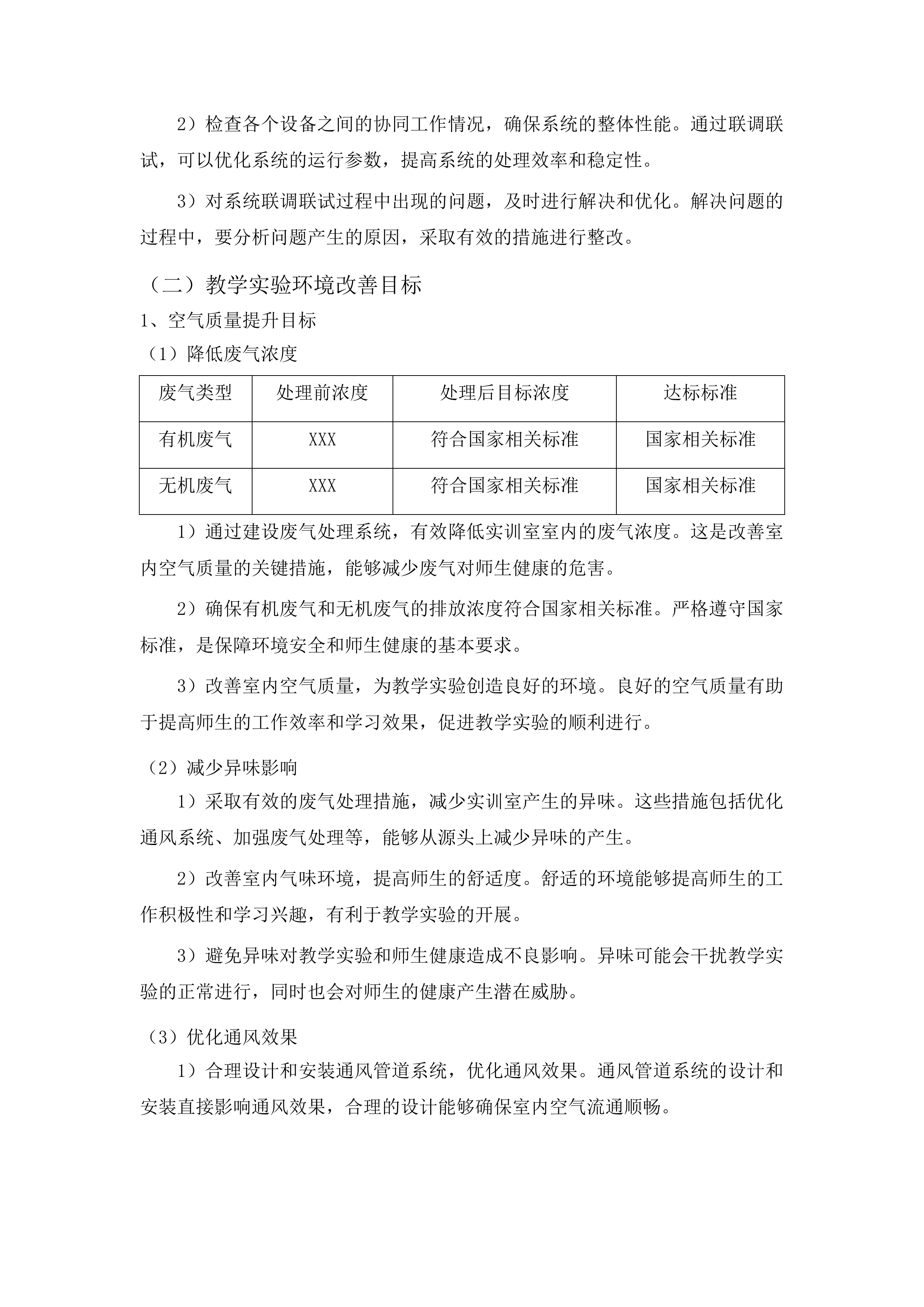 黔东南民族职业技术学院实训室废气处理系统建设项目投标方案.docx 第10页