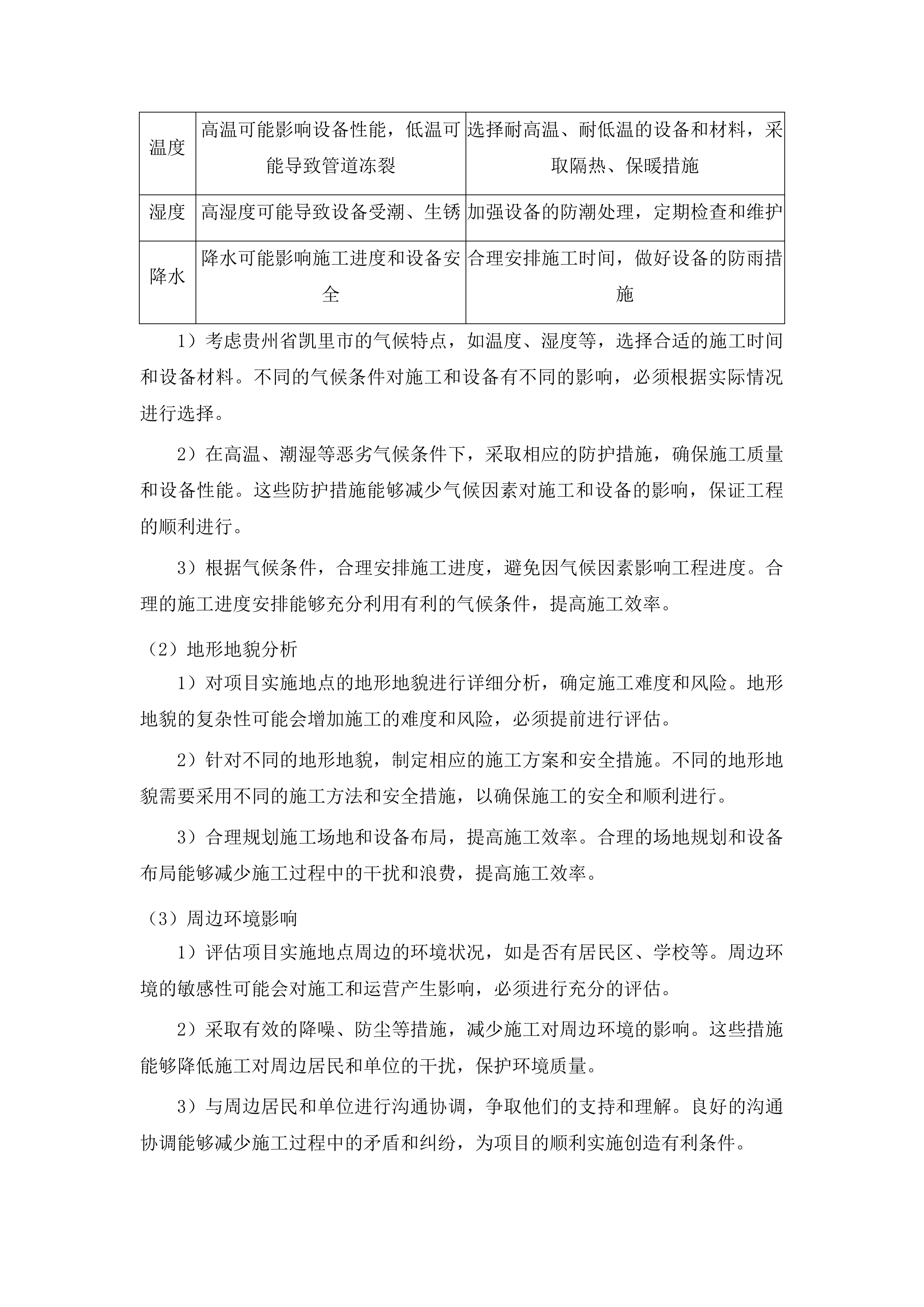 黔东南民族职业技术学院实训室废气处理系统建设项目投标方案.docx 第13页
