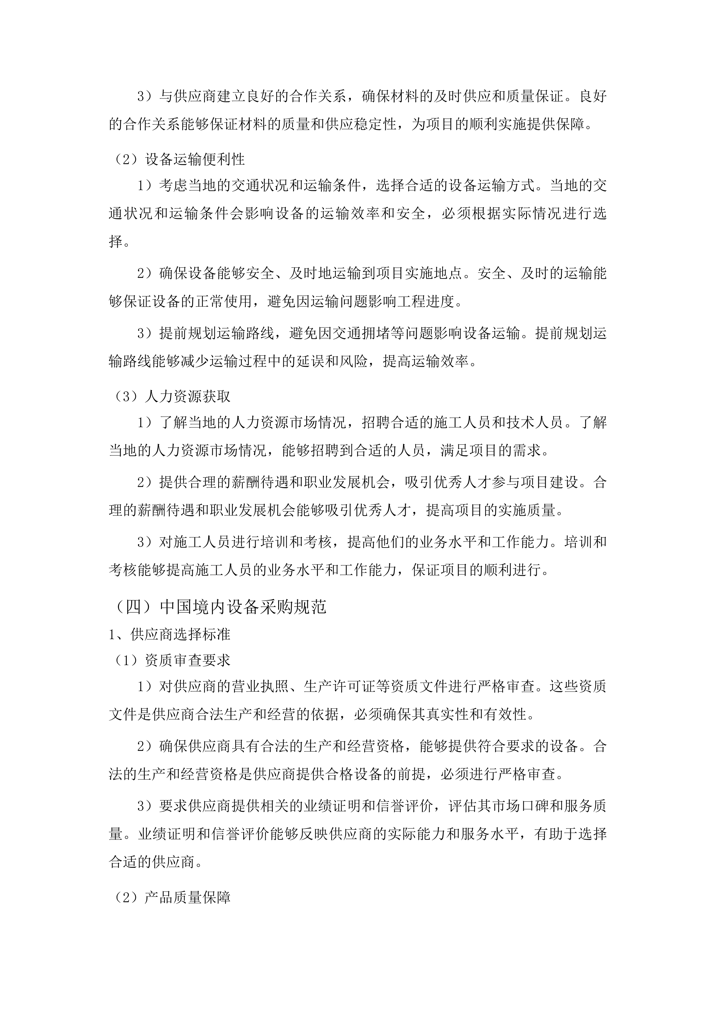 黔东南民族职业技术学院实训室废气处理系统建设项目投标方案.docx 第15页