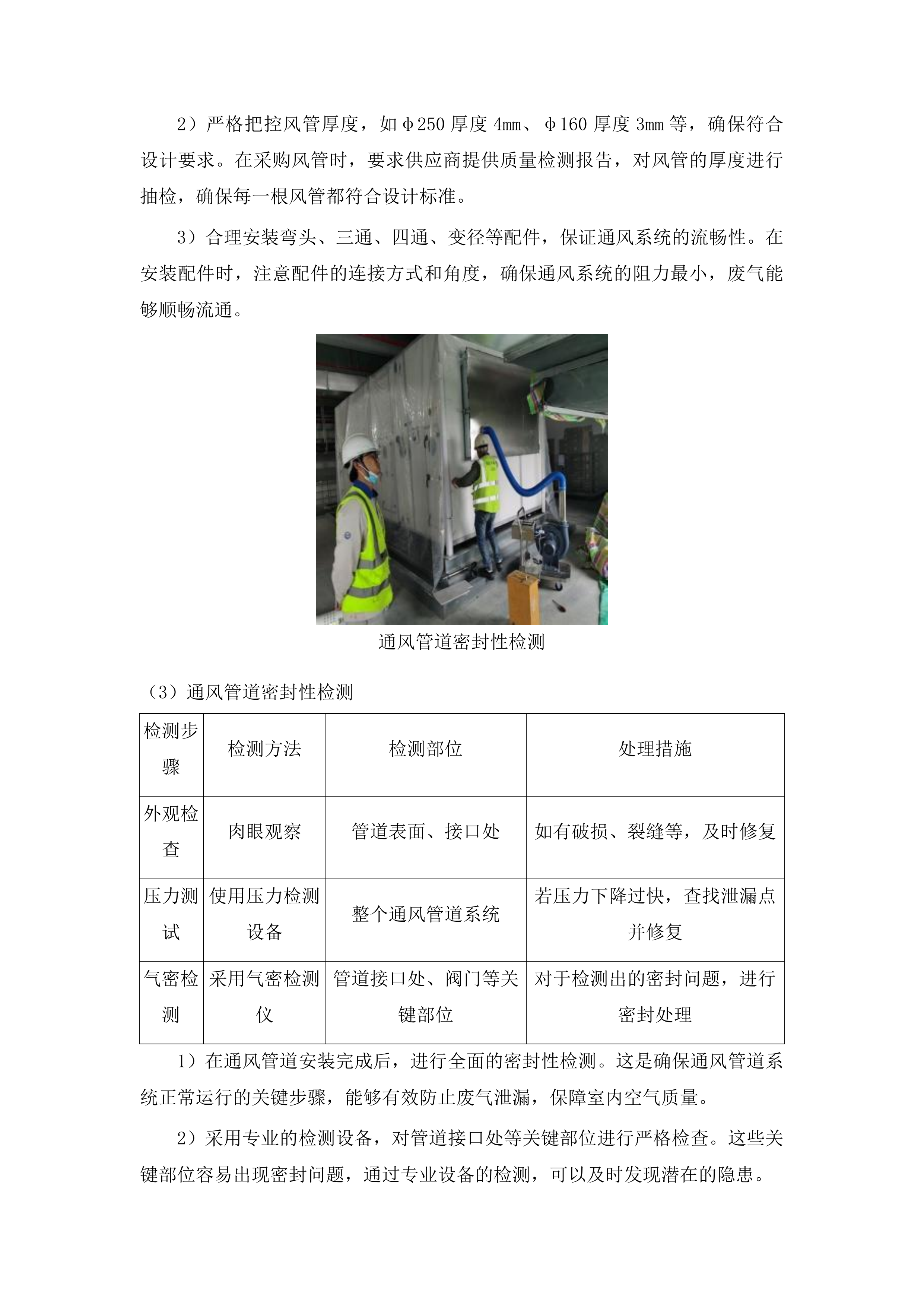 黔东南民族职业技术学院实训室废气处理系统建设项目投标方案.docx 第5页