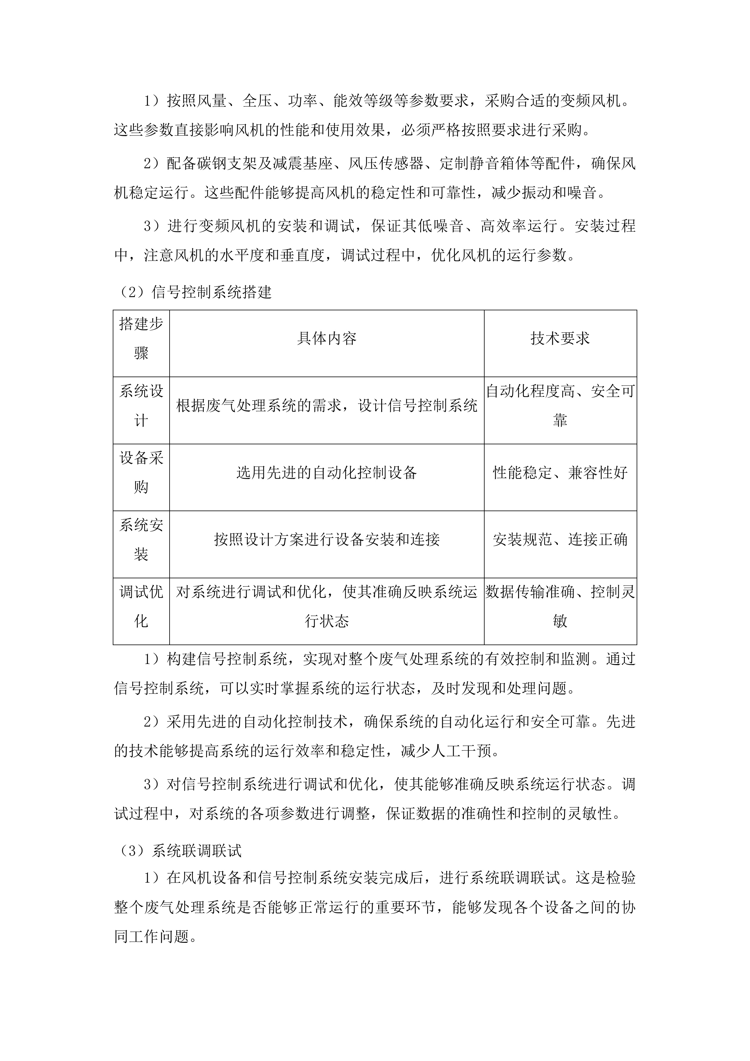 黔东南民族职业技术学院实训室废气处理系统建设项目投标方案.docx 第9页