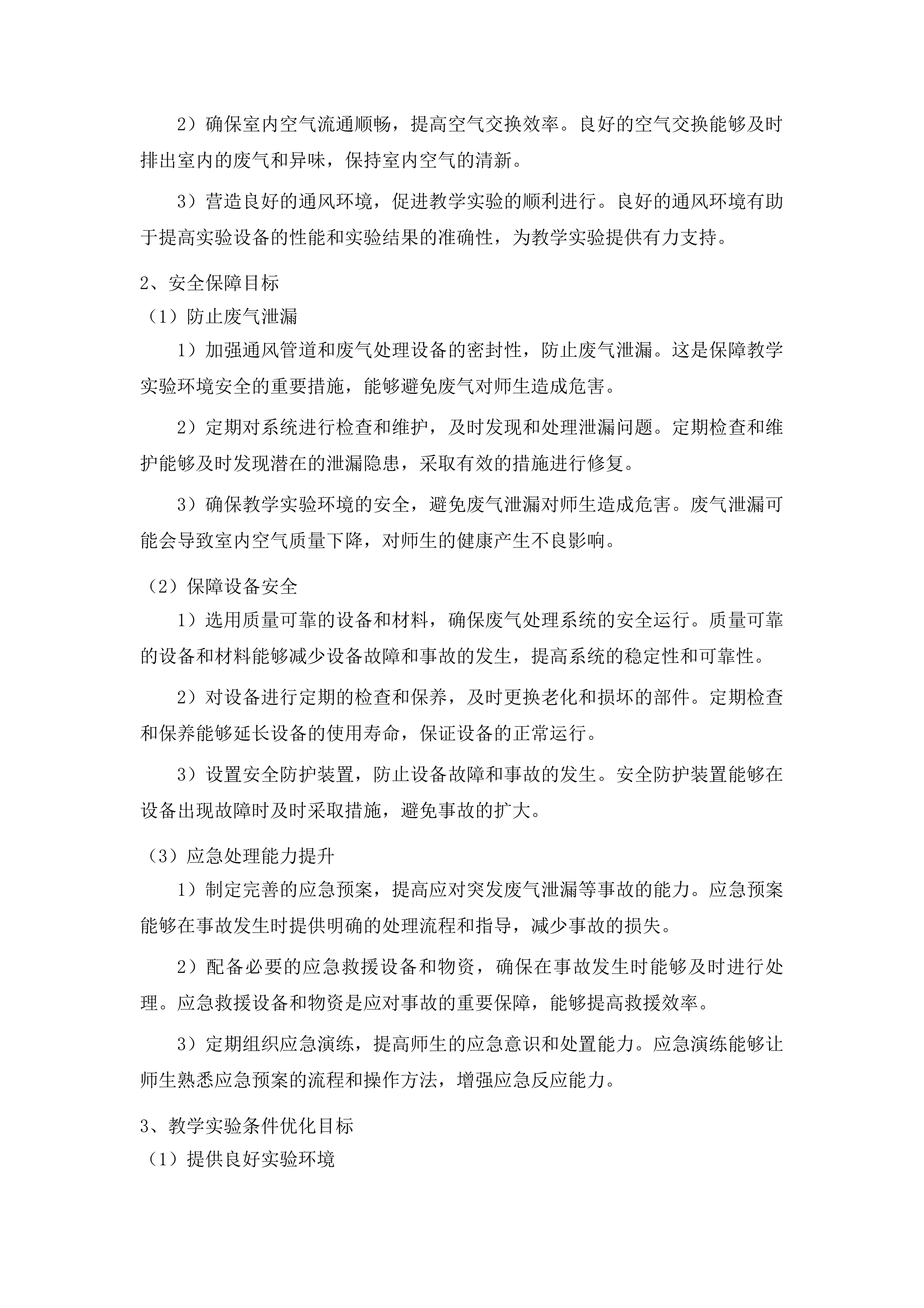 黔东南民族职业技术学院实训室废气处理系统建设项目投标方案.docx 第11页