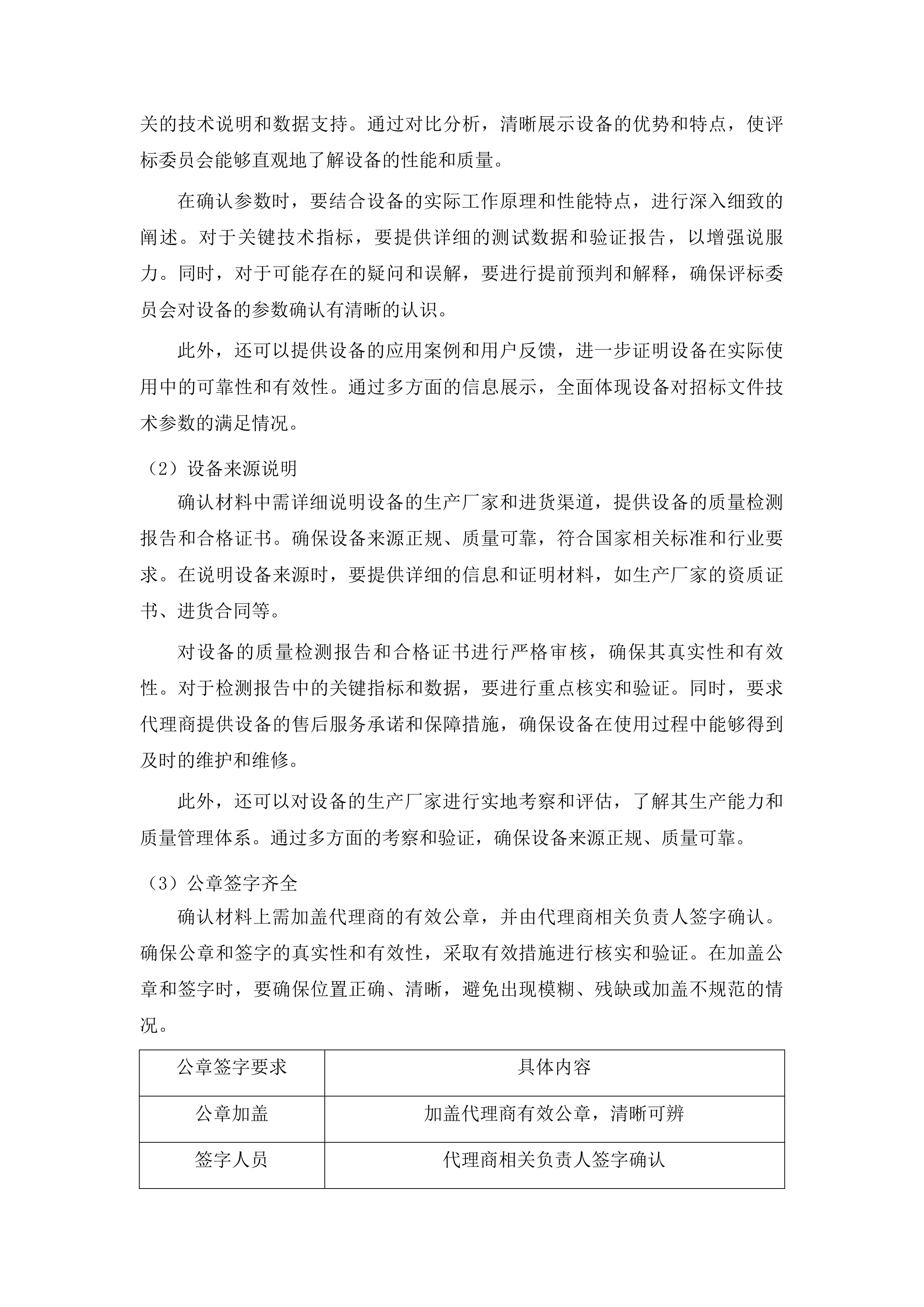 黔南州中医医院2025年医疗设备采购项目投标方案.docx 第13页