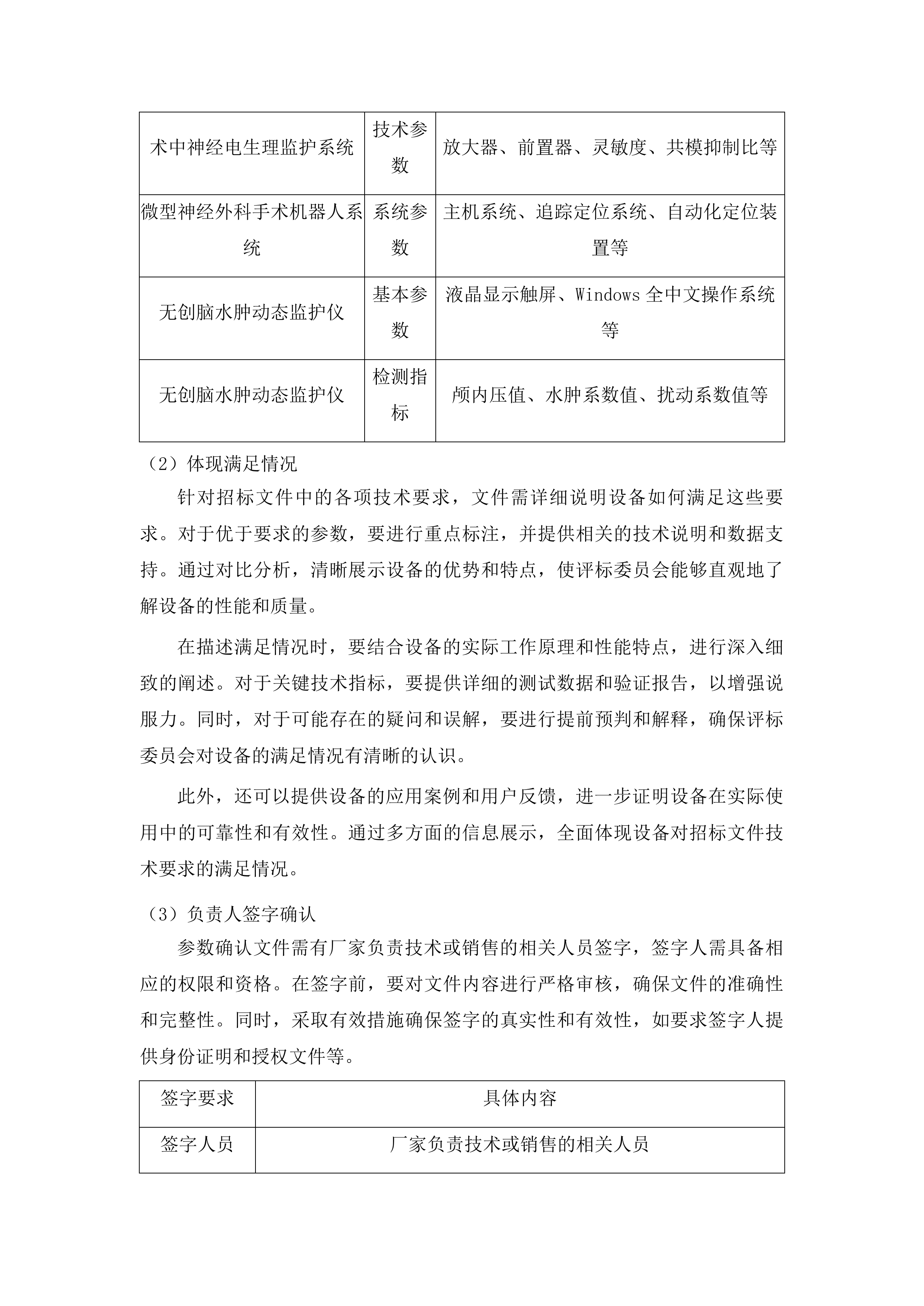 黔南州中医医院2025年医疗设备采购项目投标方案.docx 第8页