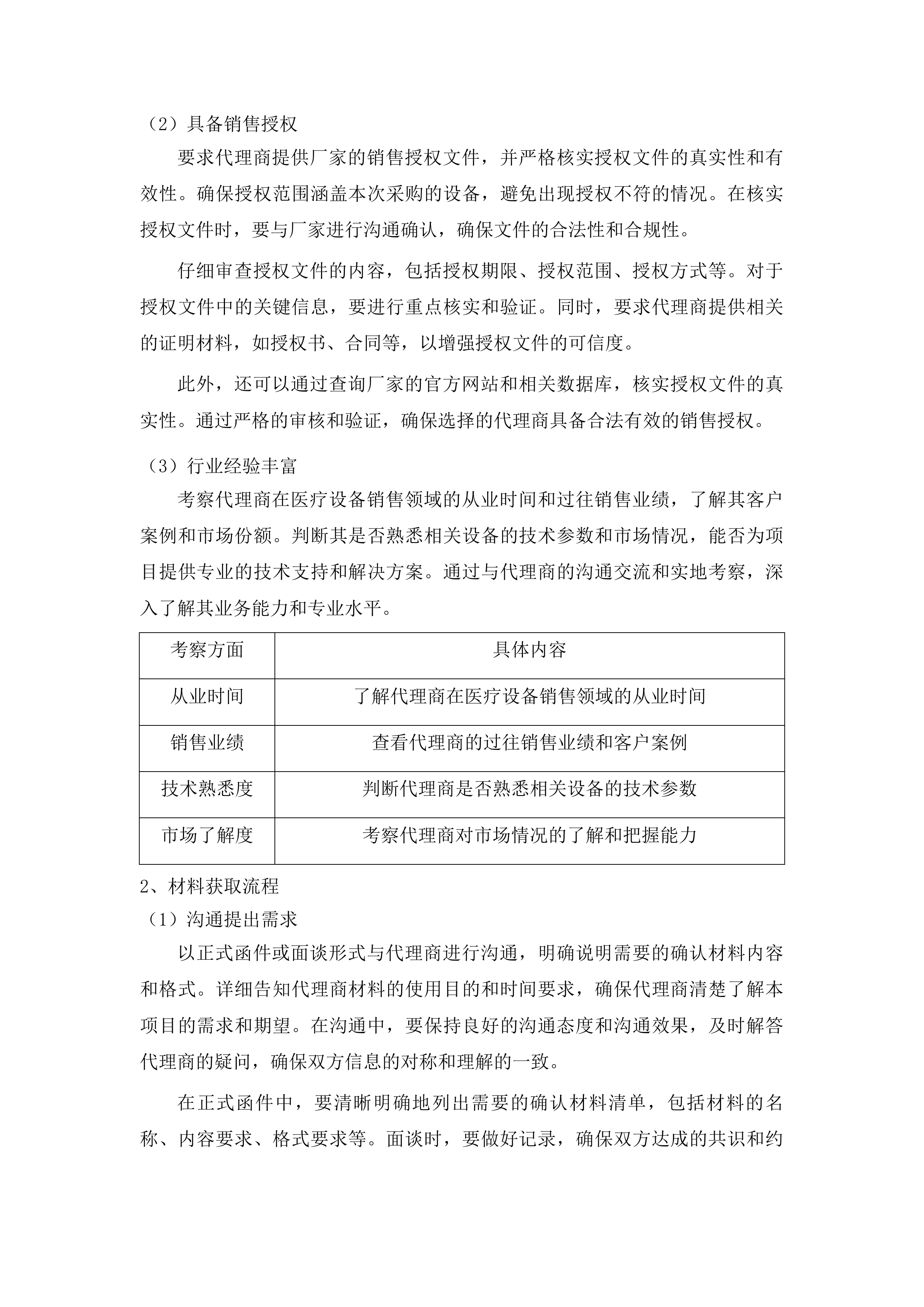 黔南州中医医院2025年医疗设备采购项目投标方案.docx 第11页