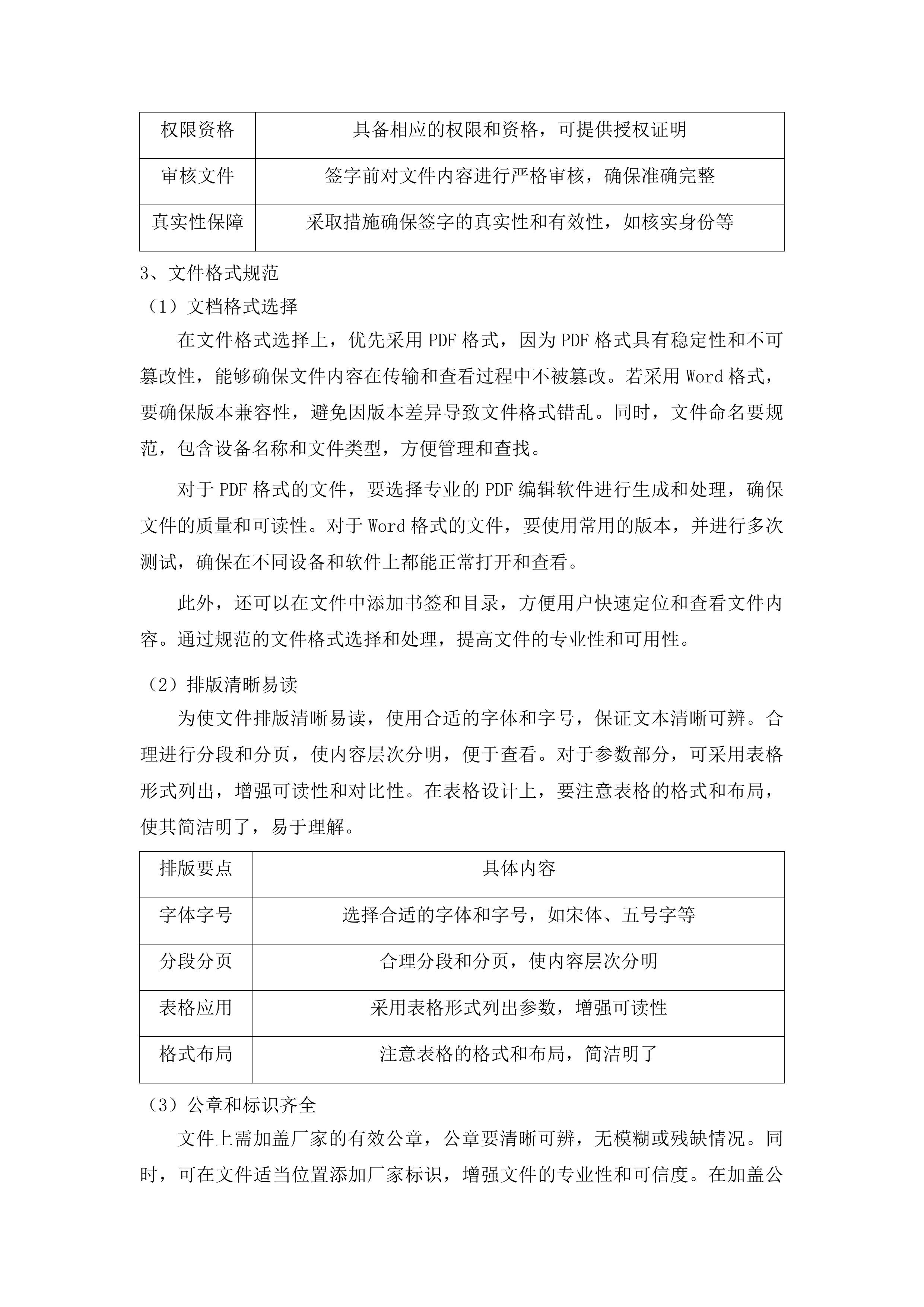 黔南州中医医院2025年医疗设备采购项目投标方案.docx 第9页