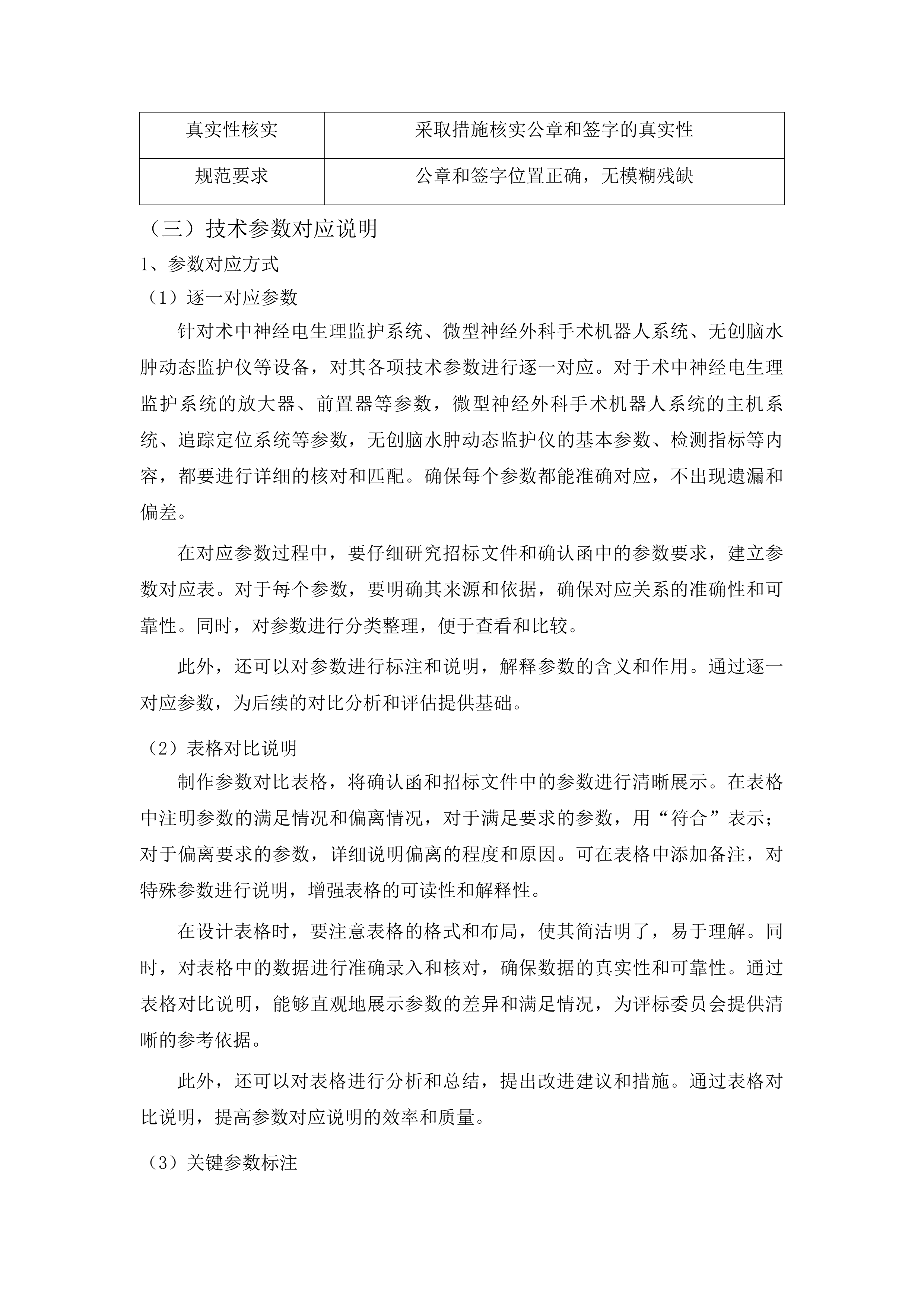 黔南州中医医院2025年医疗设备采购项目投标方案.docx 第14页