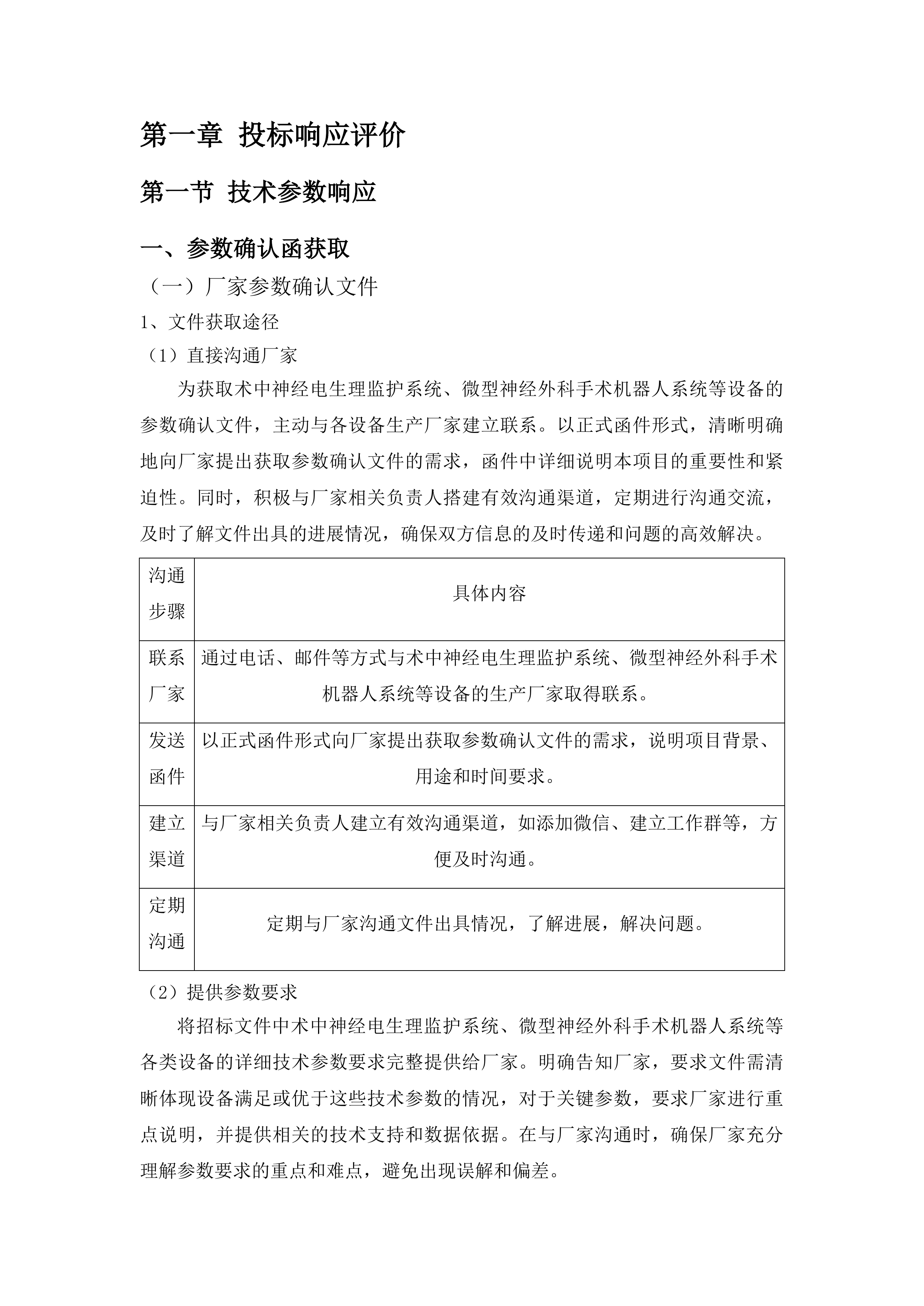 黔南州中医医院2025年医疗设备采购项目投标方案.docx 第6页