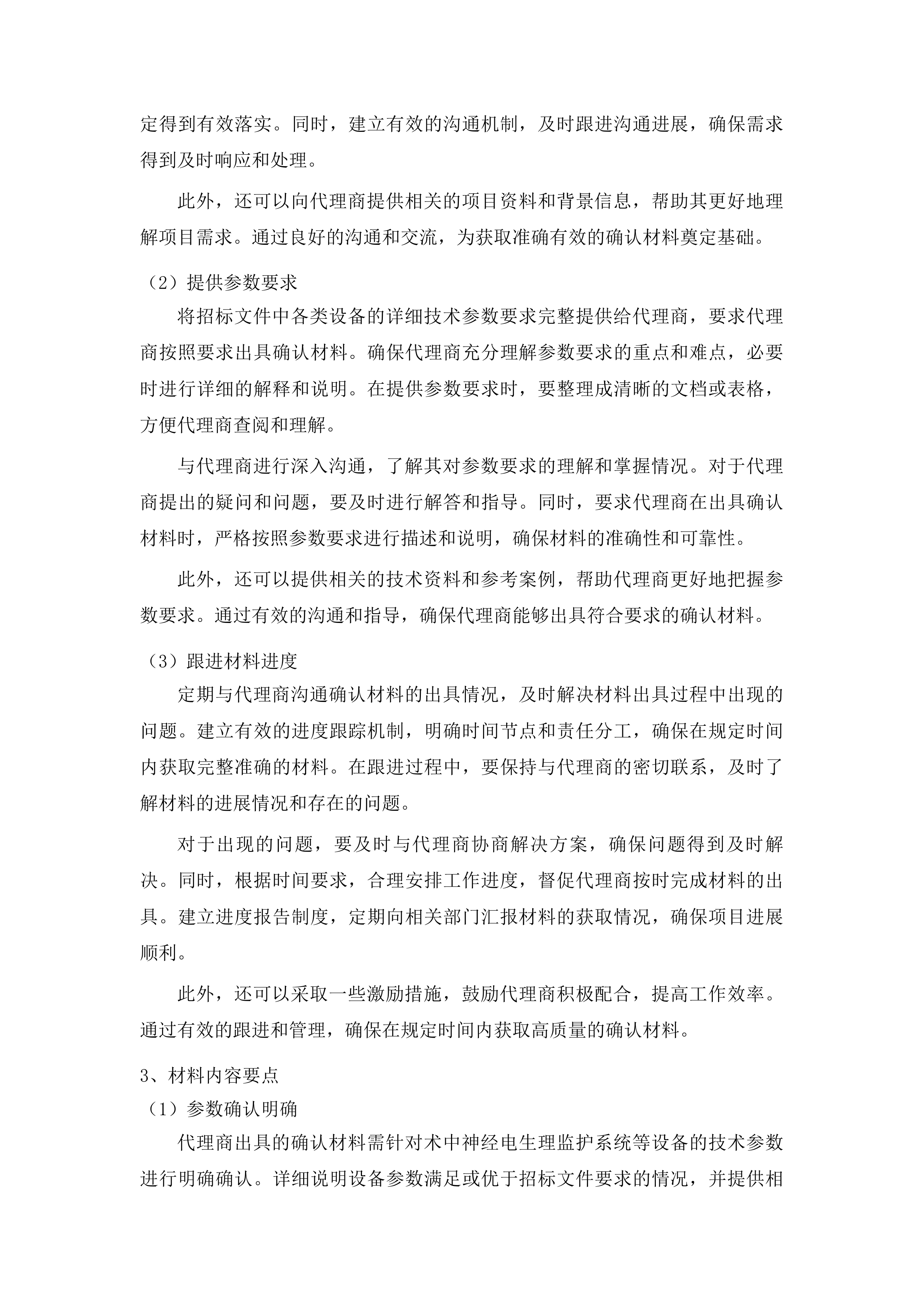 黔南州中医医院2025年医疗设备采购项目投标方案.docx 第12页