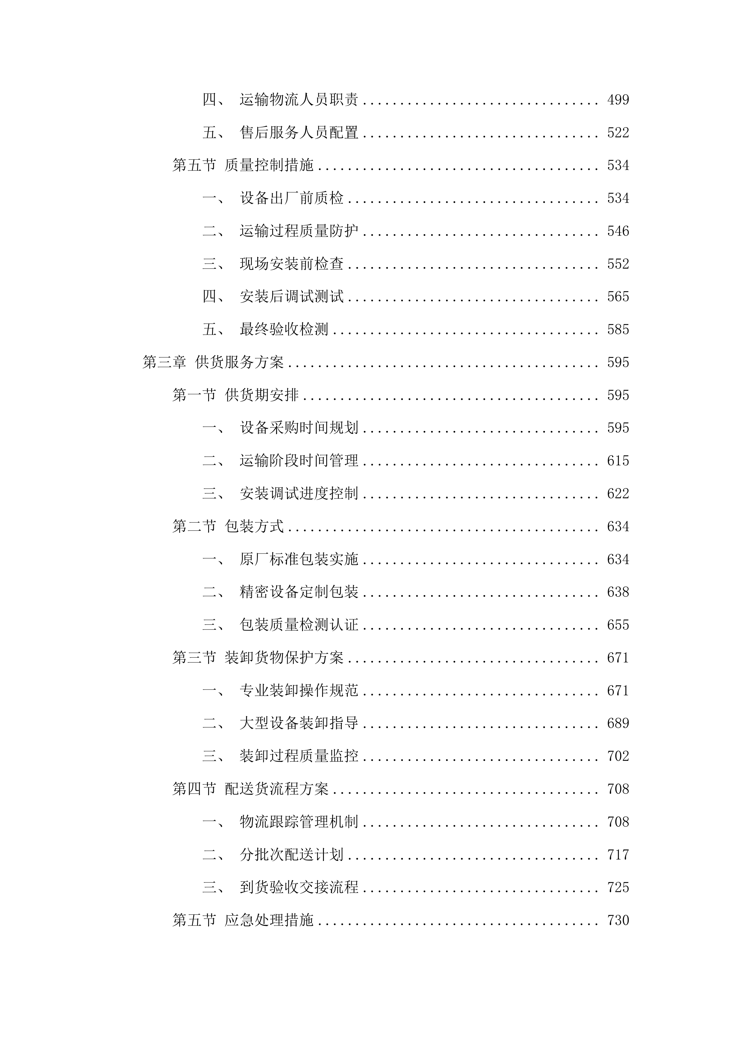 黔南州中医医院2025年医疗设备采购项目投标方案.docx 第3页