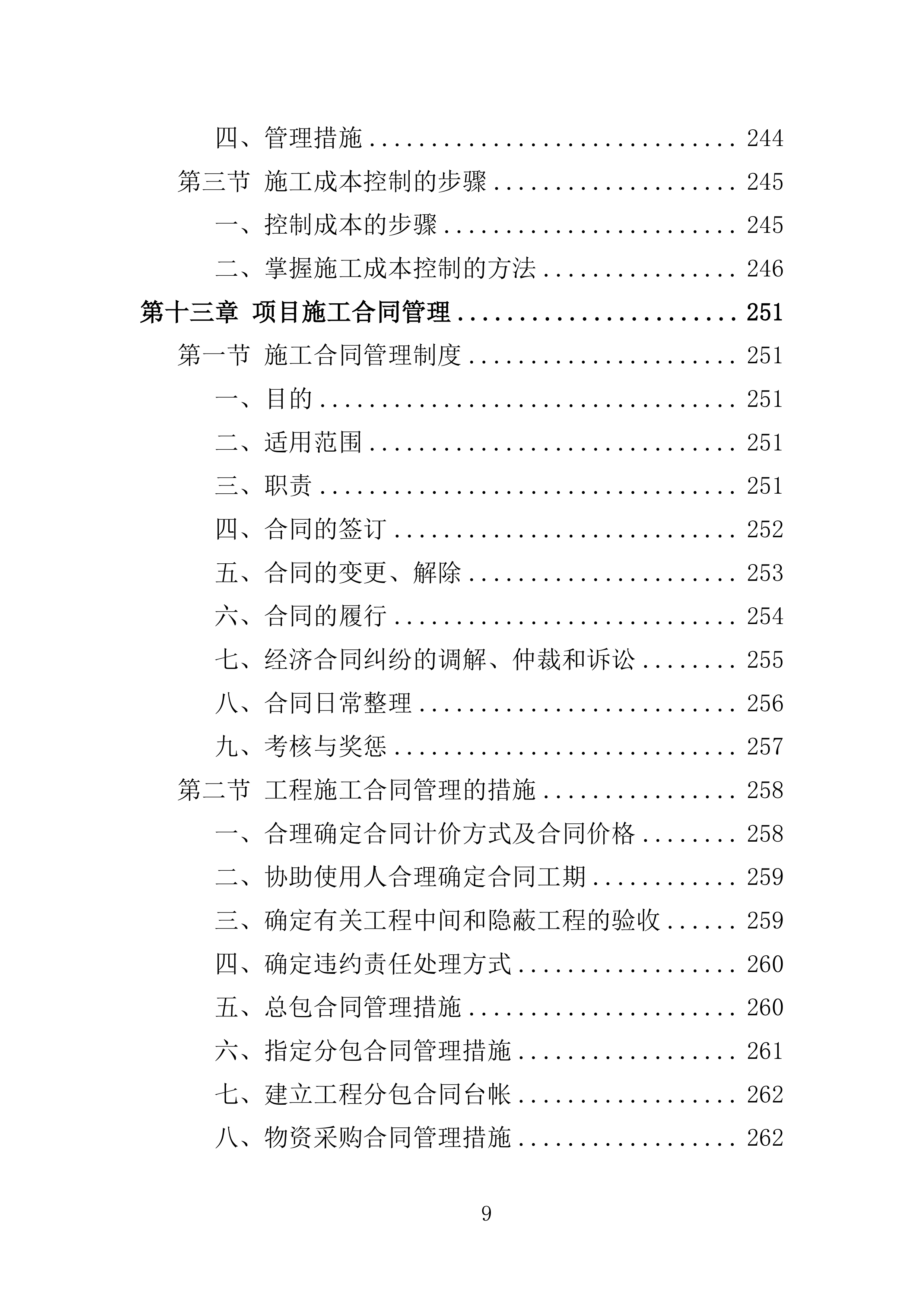 厂房建设工程投标方案（364页）（2024年修订版）.docx 第9页