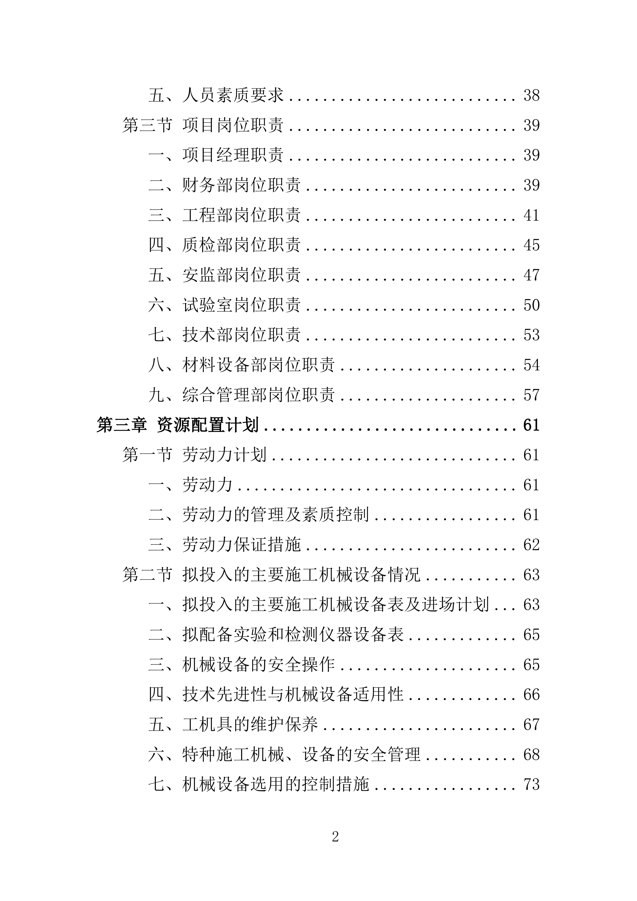厂房建设工程投标方案（364页）（2024年修订版）.docx 第2页