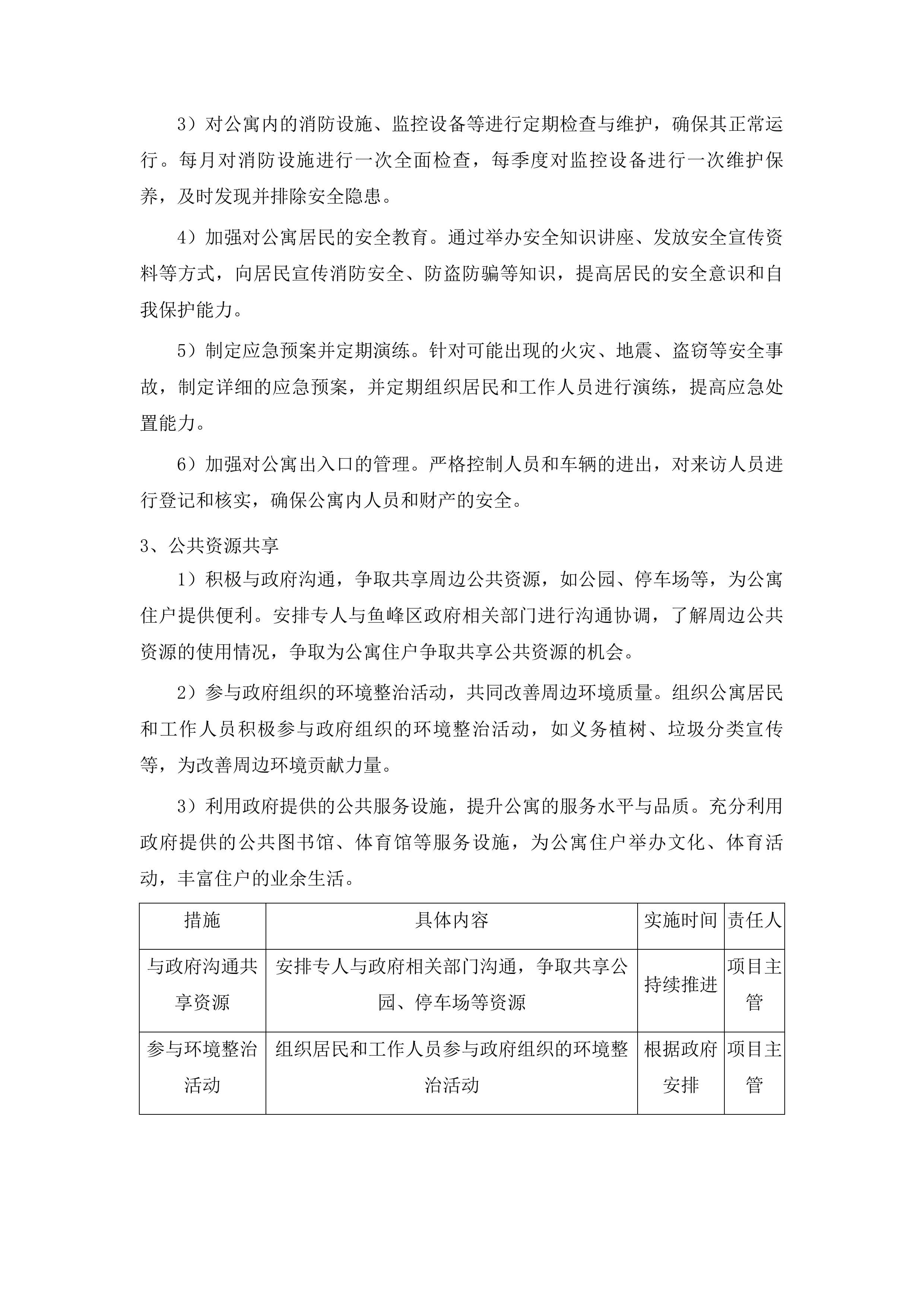 2025-2027年人才公寓1号楼物业服务采购投标方案.docx 第10页