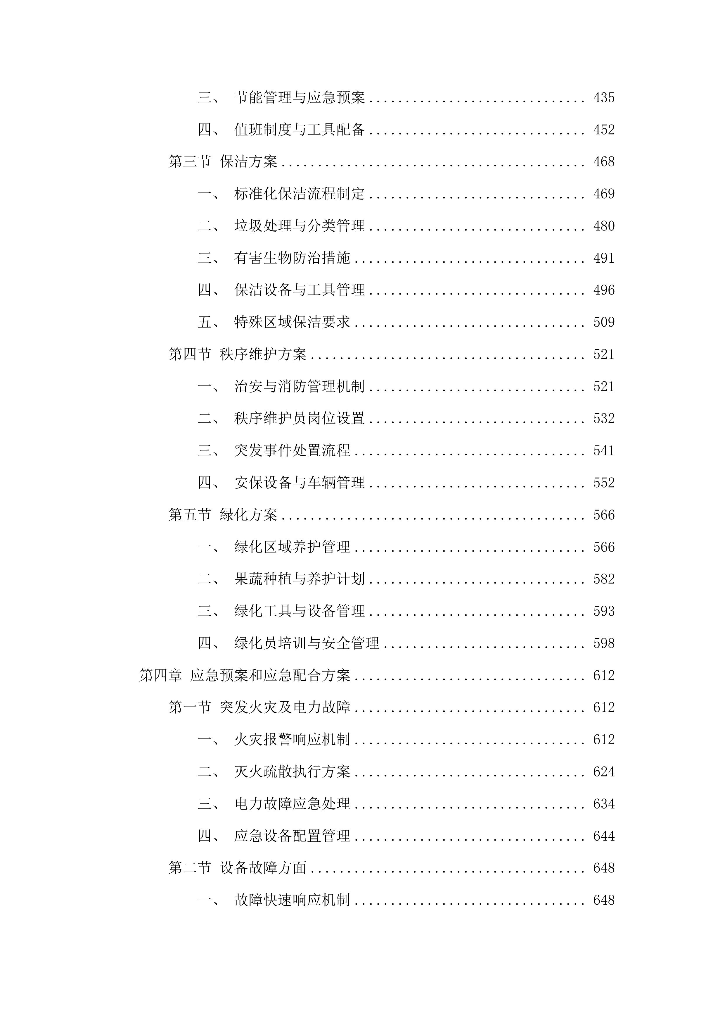 2025-2027年人才公寓1号楼物业服务采购投标方案.docx 第3页