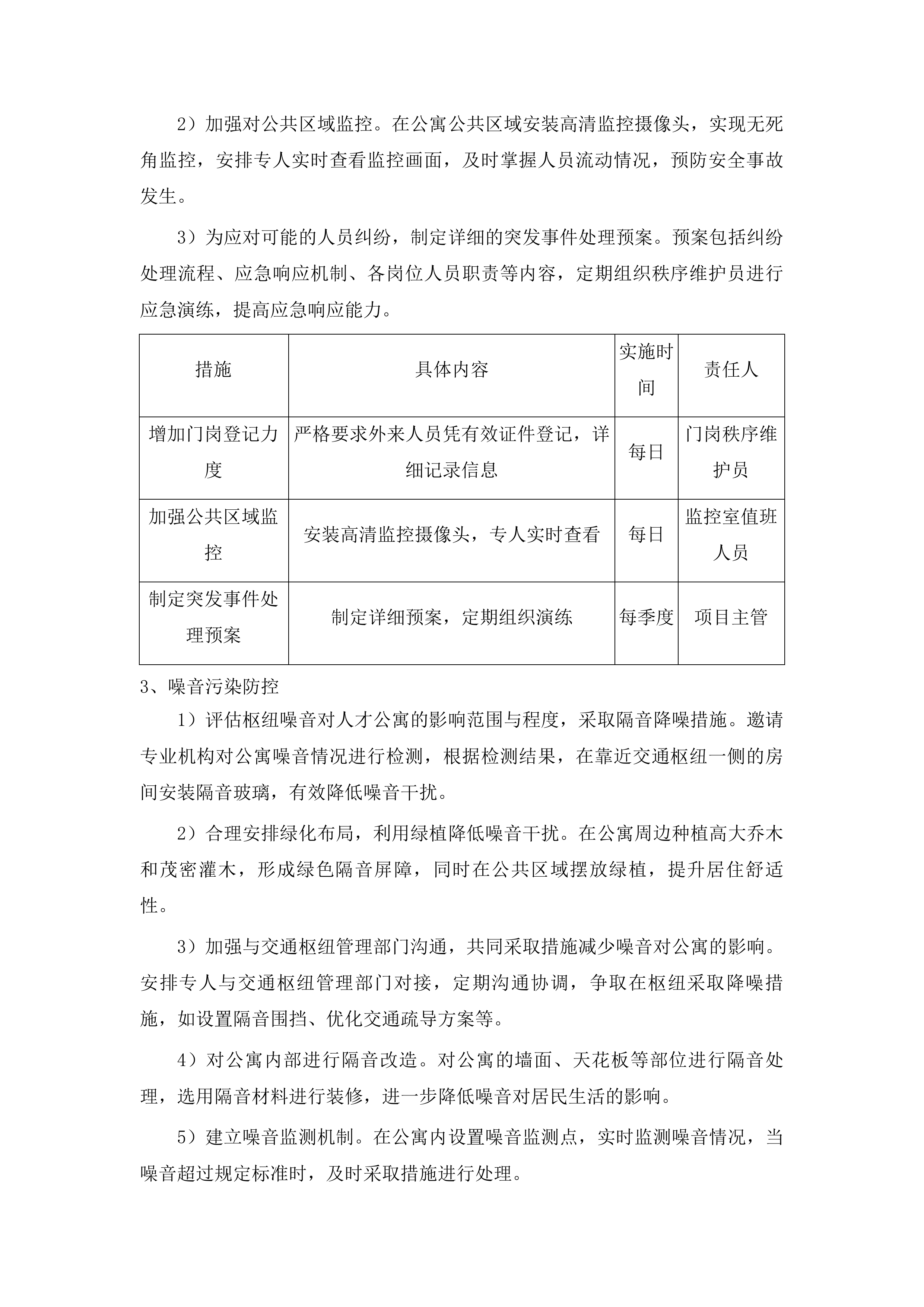 2025-2027年人才公寓1号楼物业服务采购投标方案.docx 第8页