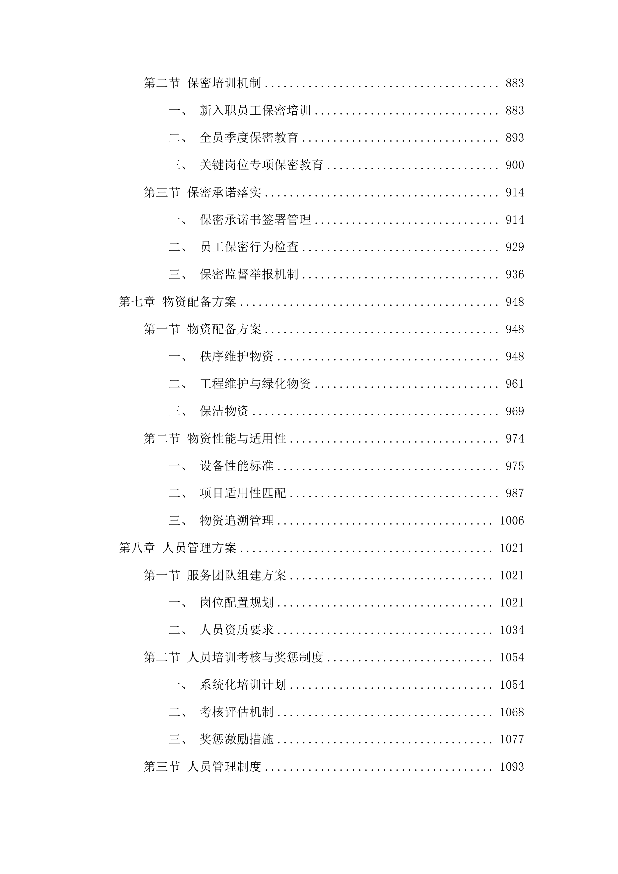 2025-2027年人才公寓1号楼物业服务采购投标方案.docx 第5页