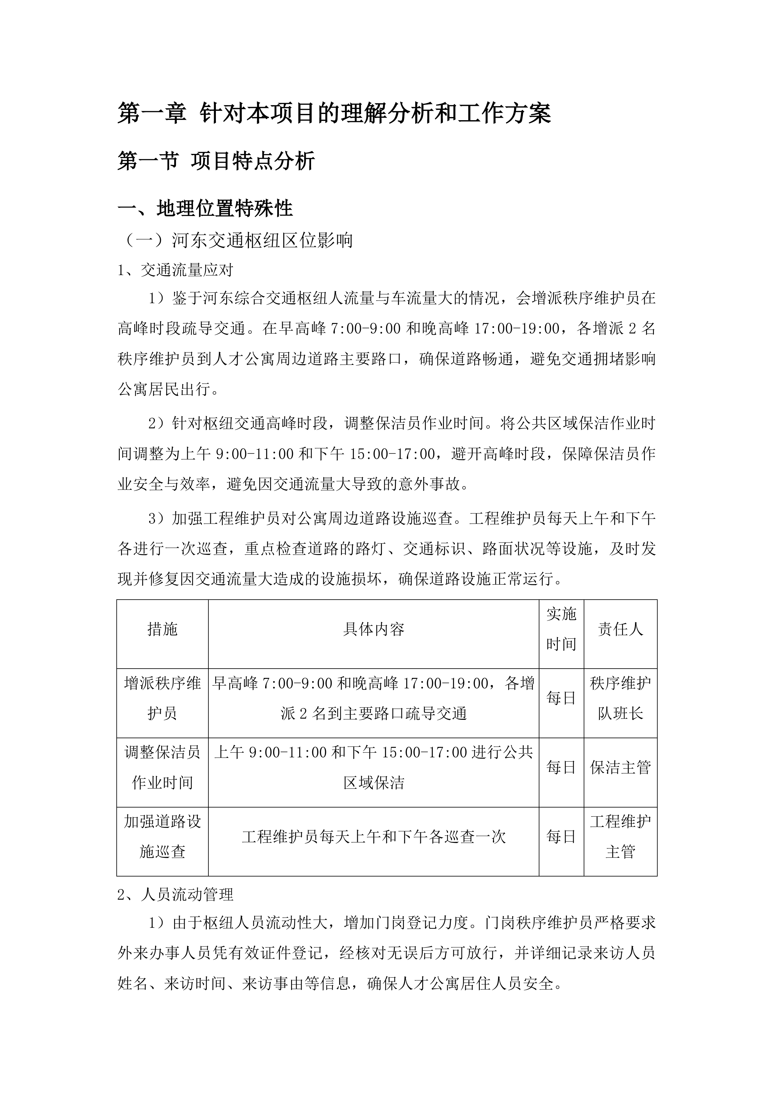 2025-2027年人才公寓1号楼物业服务采购投标方案.docx 第7页