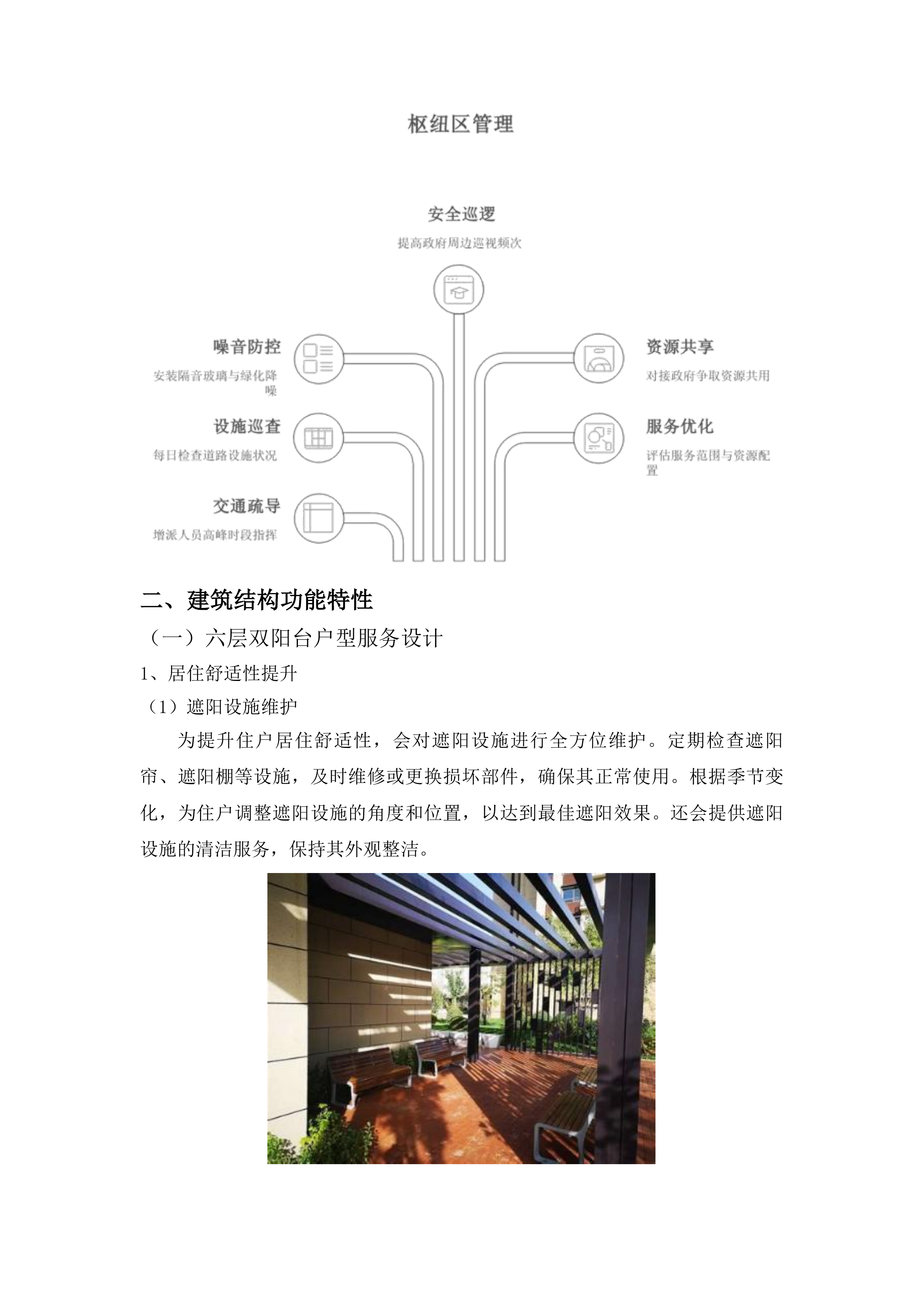 2025-2027年人才公寓1号楼物业服务采购投标方案.docx 第15页