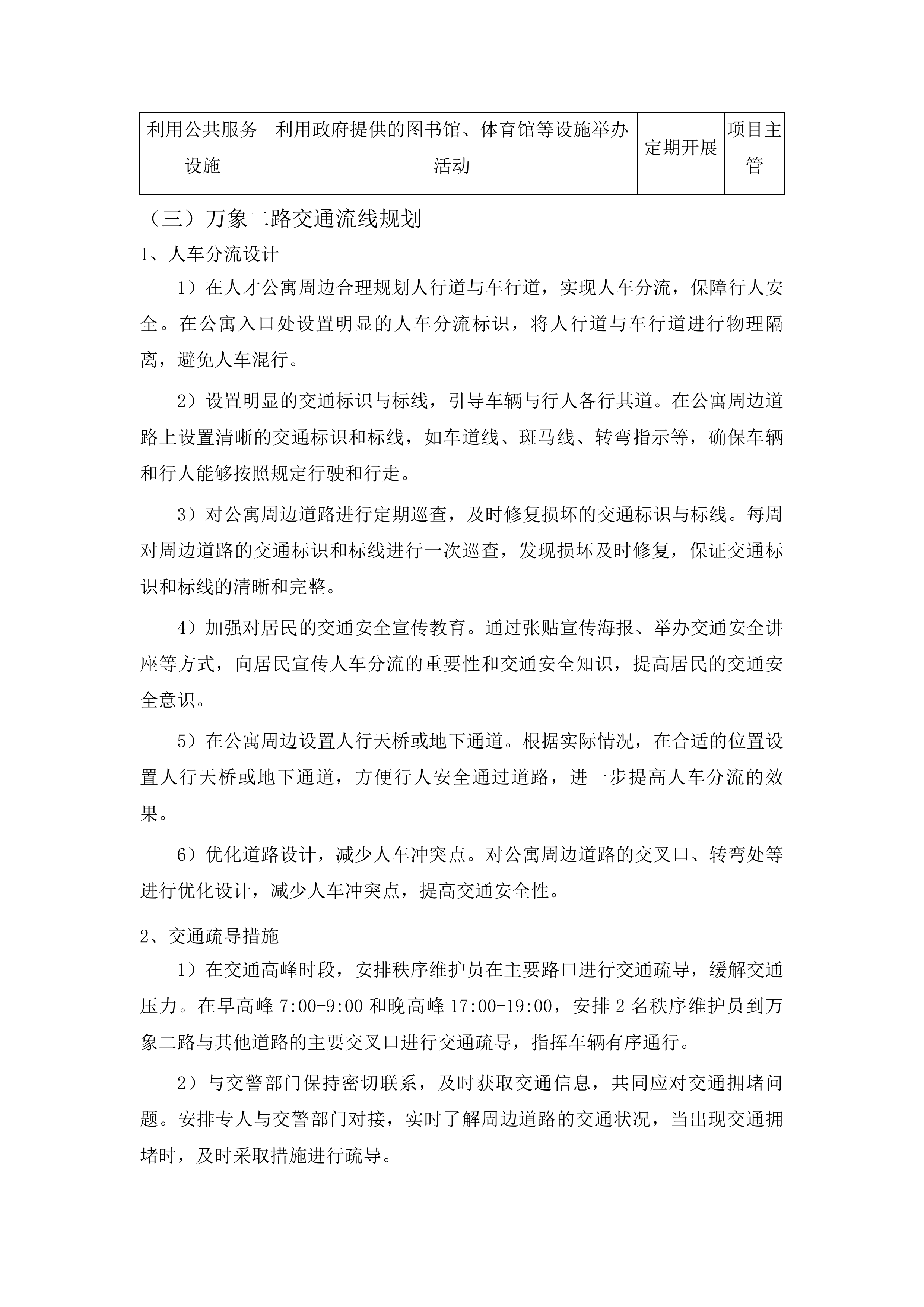 2025-2027年人才公寓1号楼物业服务采购投标方案.docx 第11页