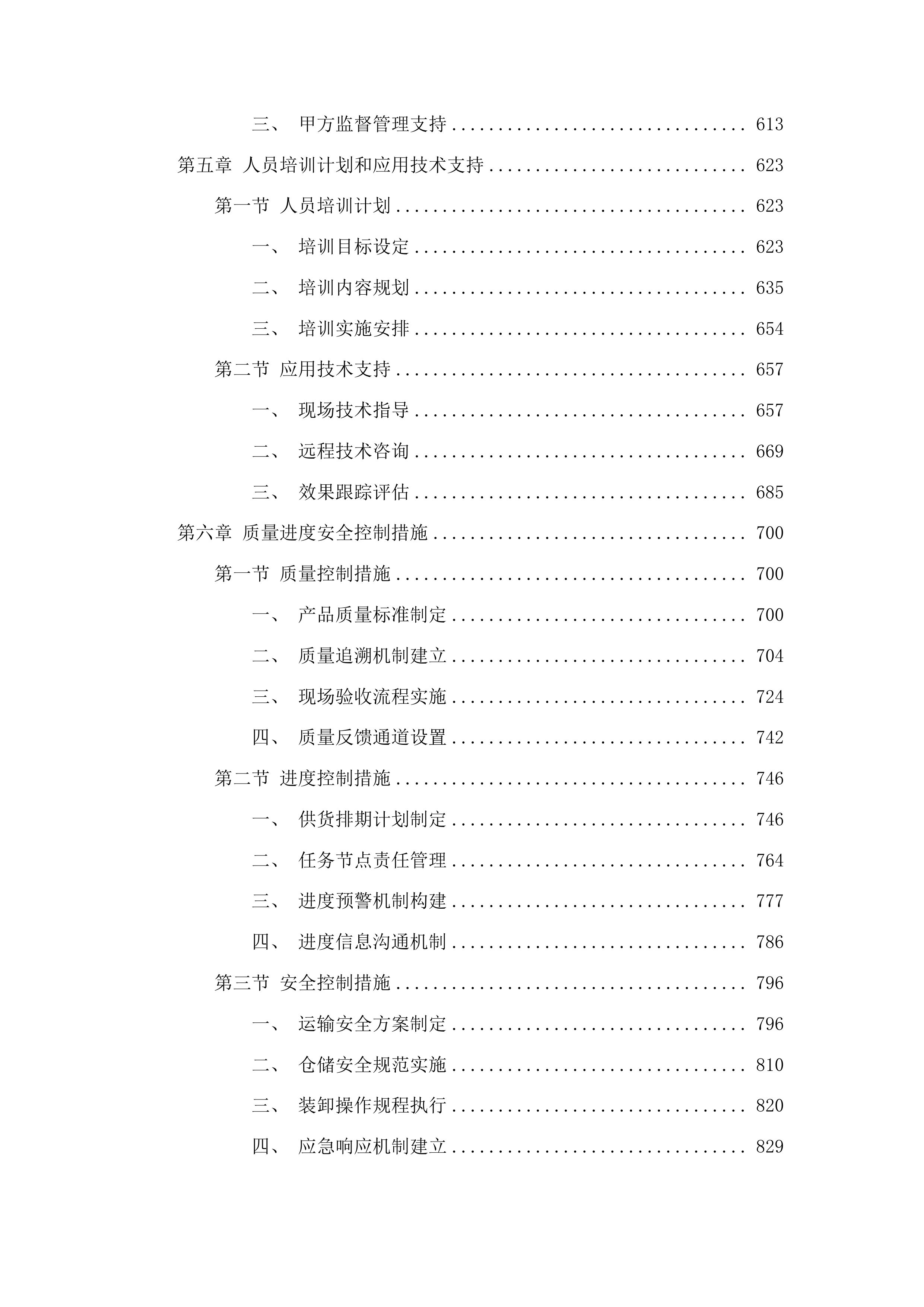 东平县秋粮一喷多促项目投标方案.docx 第4页