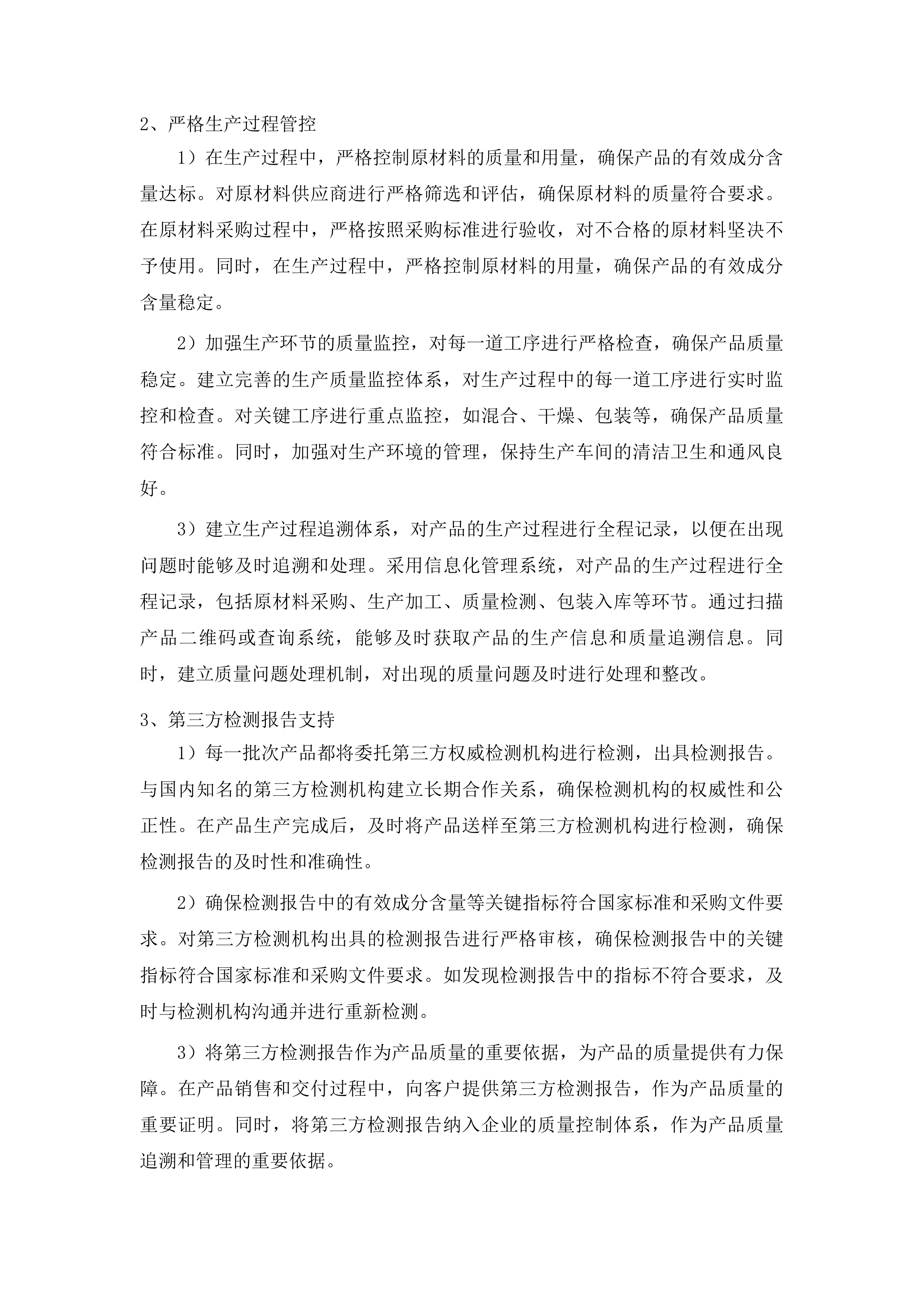 东平县秋粮一喷多促项目投标方案.docx 第13页