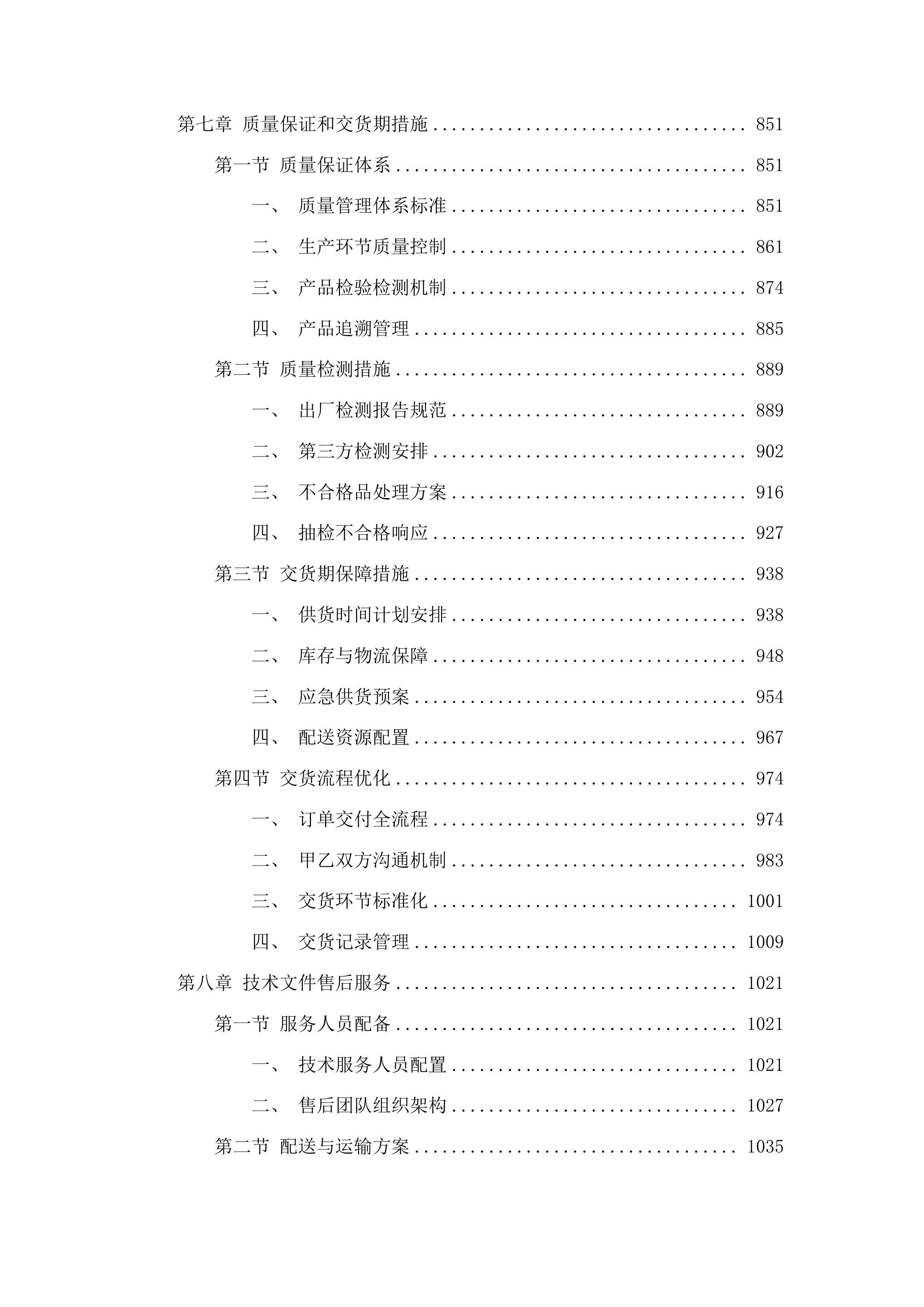 东平县秋粮一喷多促项目投标方案.docx 第5页