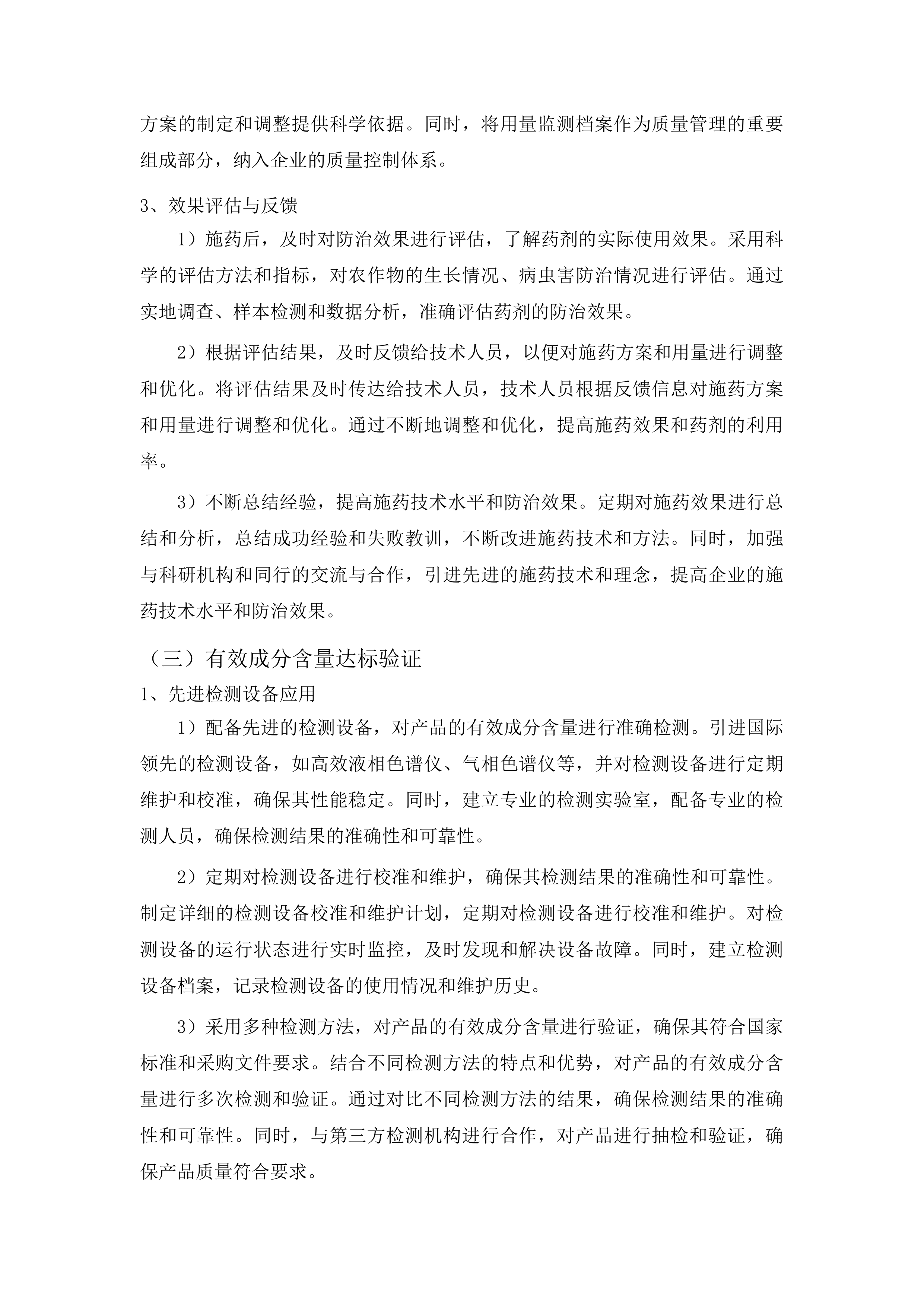 东平县秋粮一喷多促项目投标方案.docx 第12页