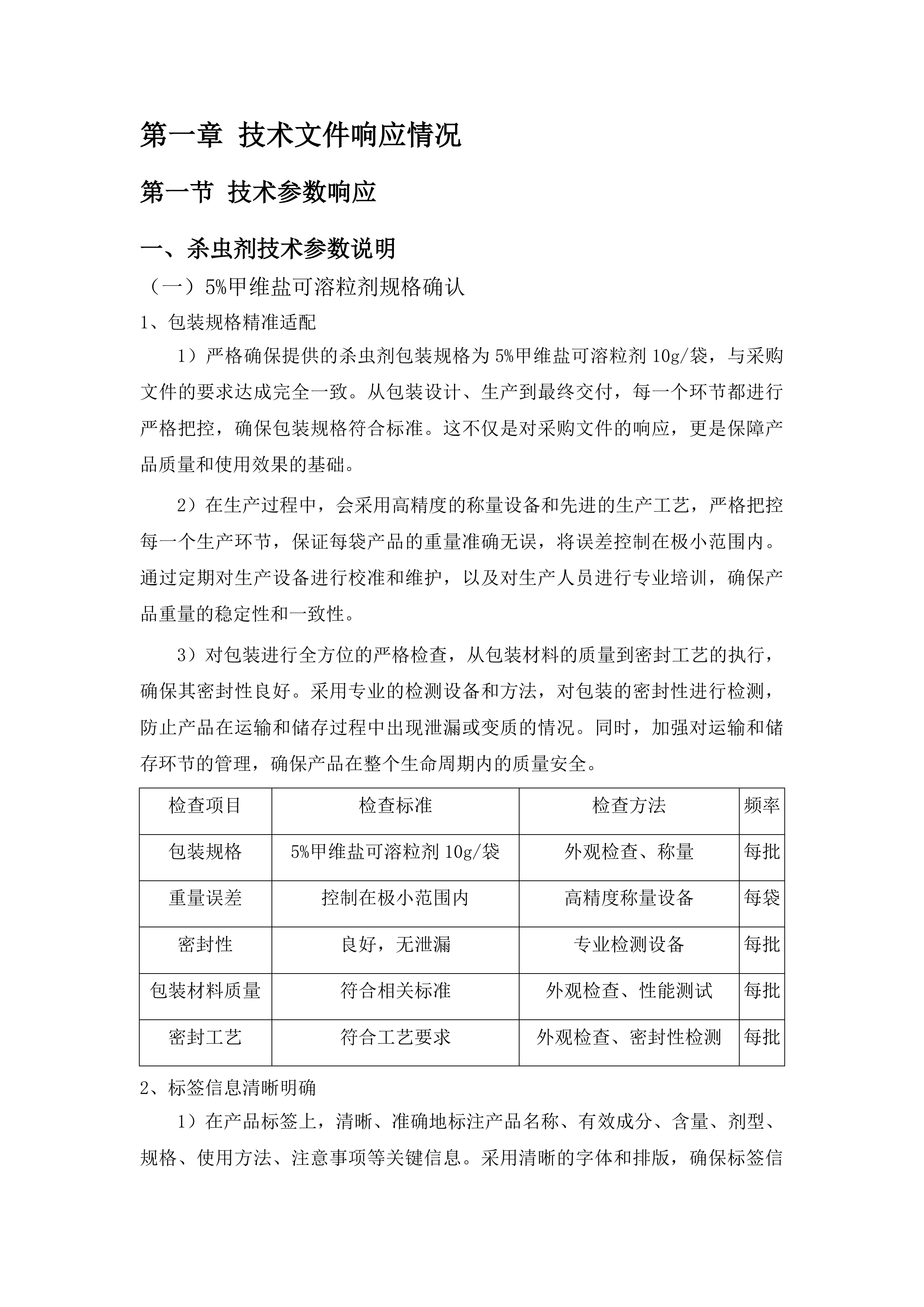 东平县秋粮一喷多促项目投标方案.docx 第9页