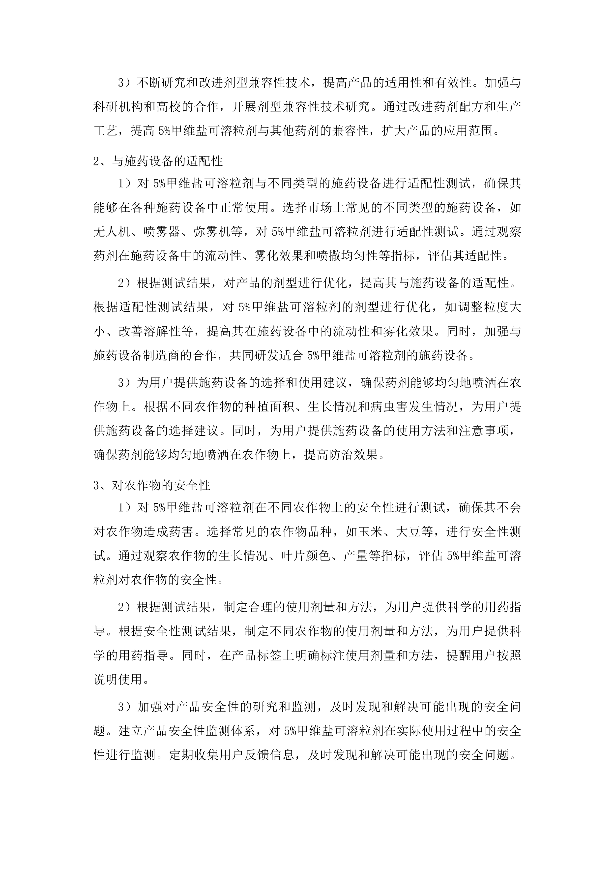 东平县秋粮一喷多促项目投标方案.docx 第15页