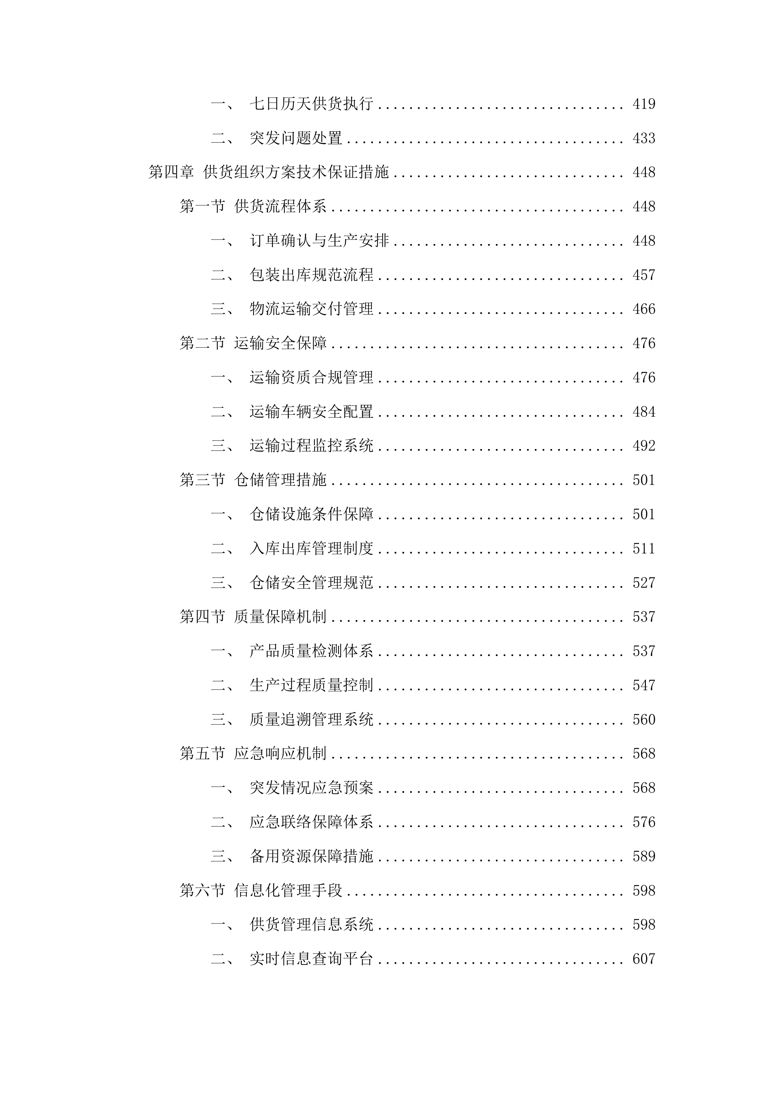 东平县秋粮一喷多促项目投标方案.docx 第3页