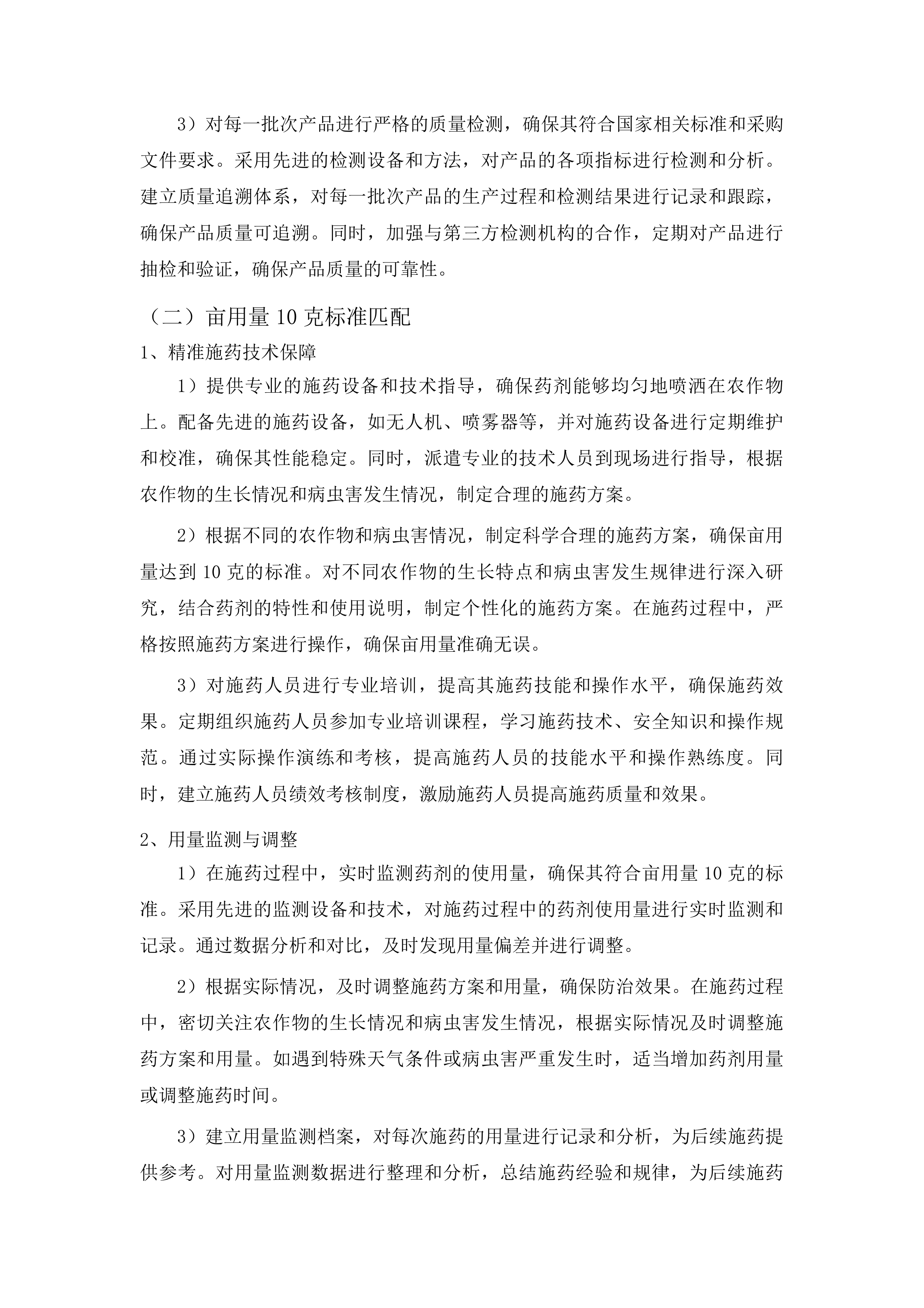 东平县秋粮一喷多促项目投标方案.docx 第11页