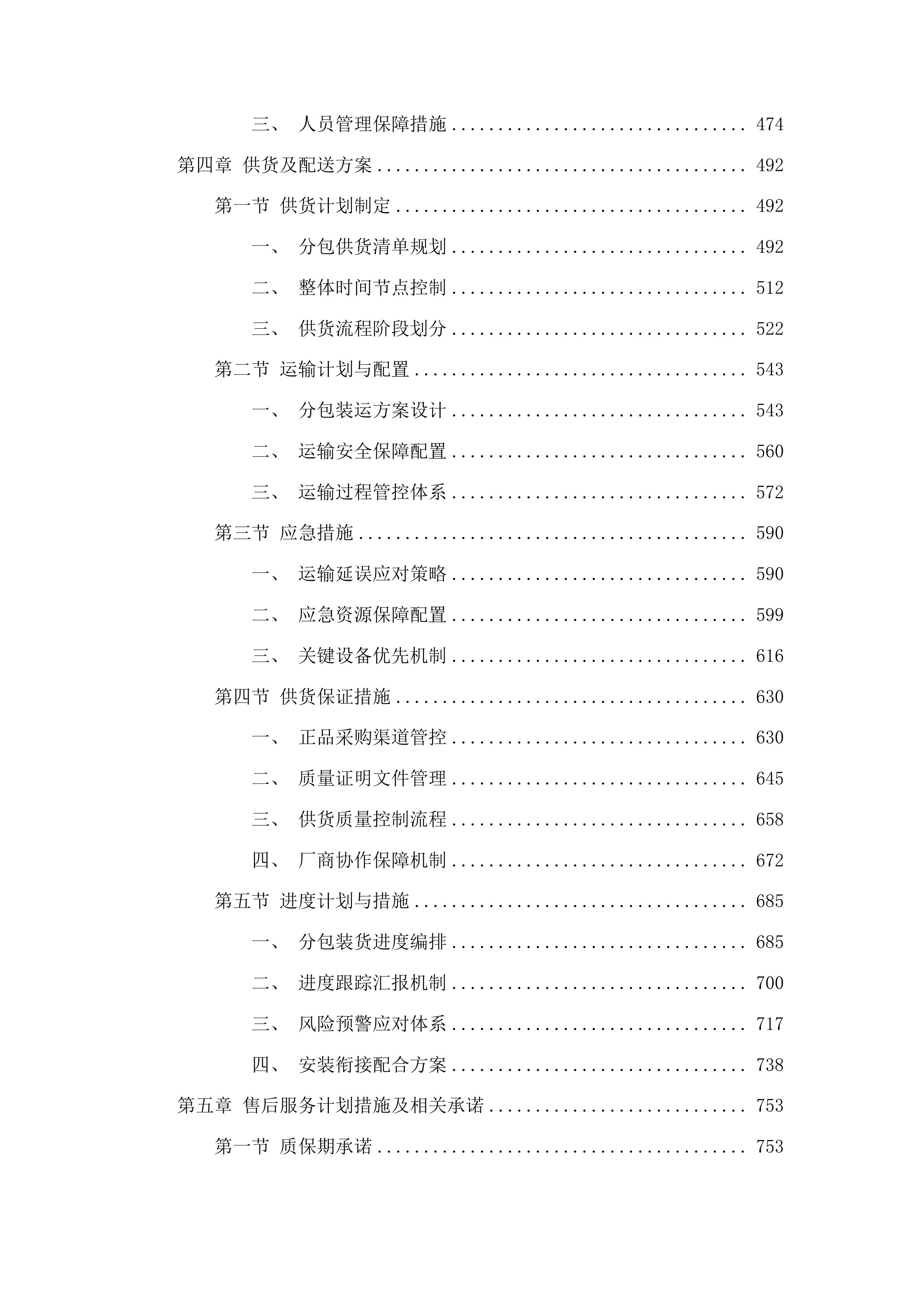 2025年义务教育专项资金教育装备及信息化建设投标方案.docx 第3页