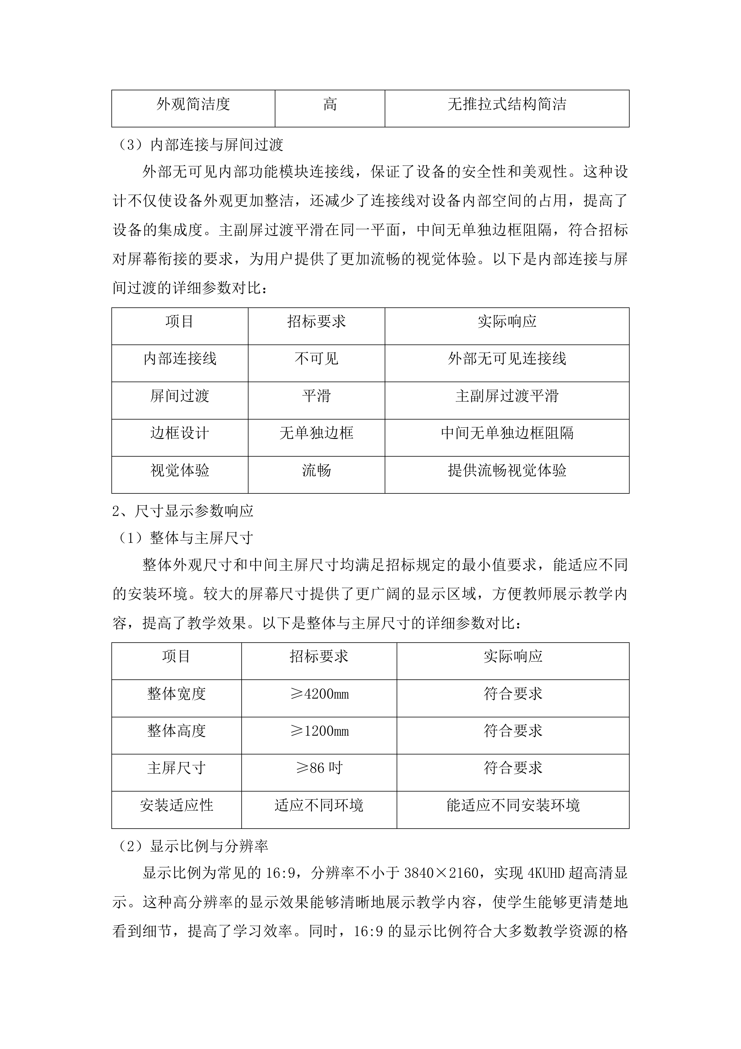 2025年义务教育专项资金教育装备及信息化建设投标方案.docx 第7页