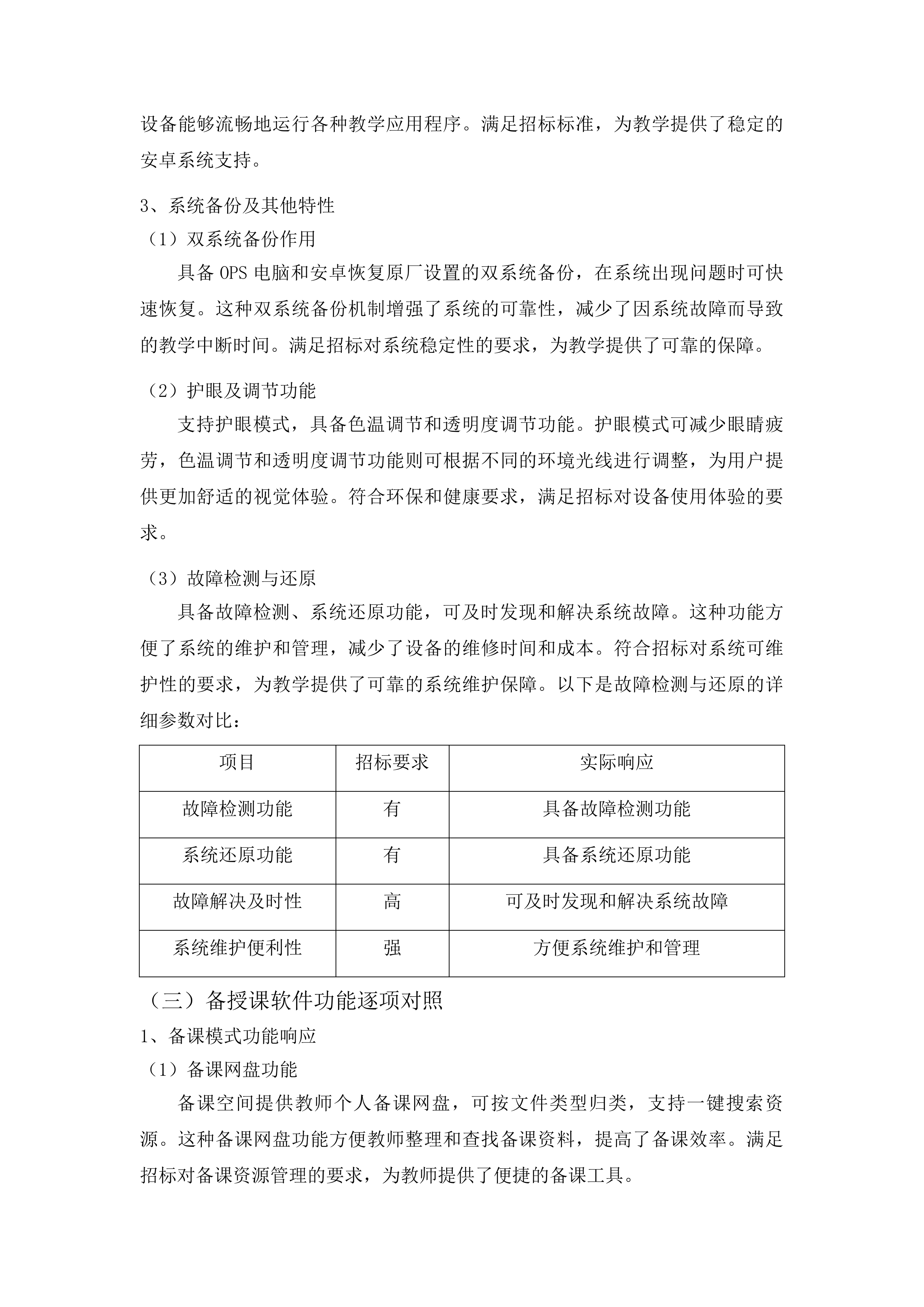2025年义务教育专项资金教育装备及信息化建设投标方案.docx 第11页