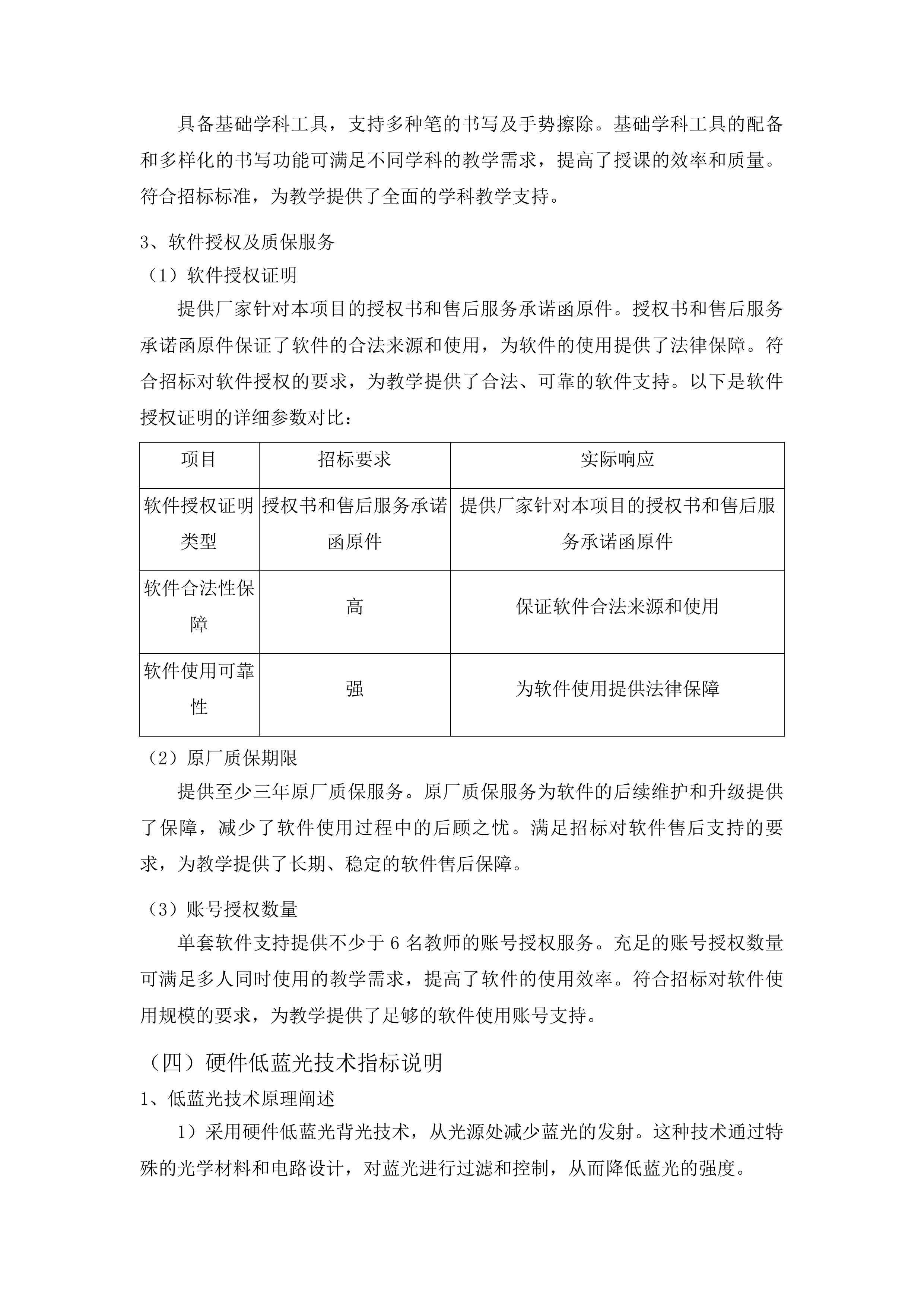 2025年义务教育专项资金教育装备及信息化建设投标方案.docx 第13页