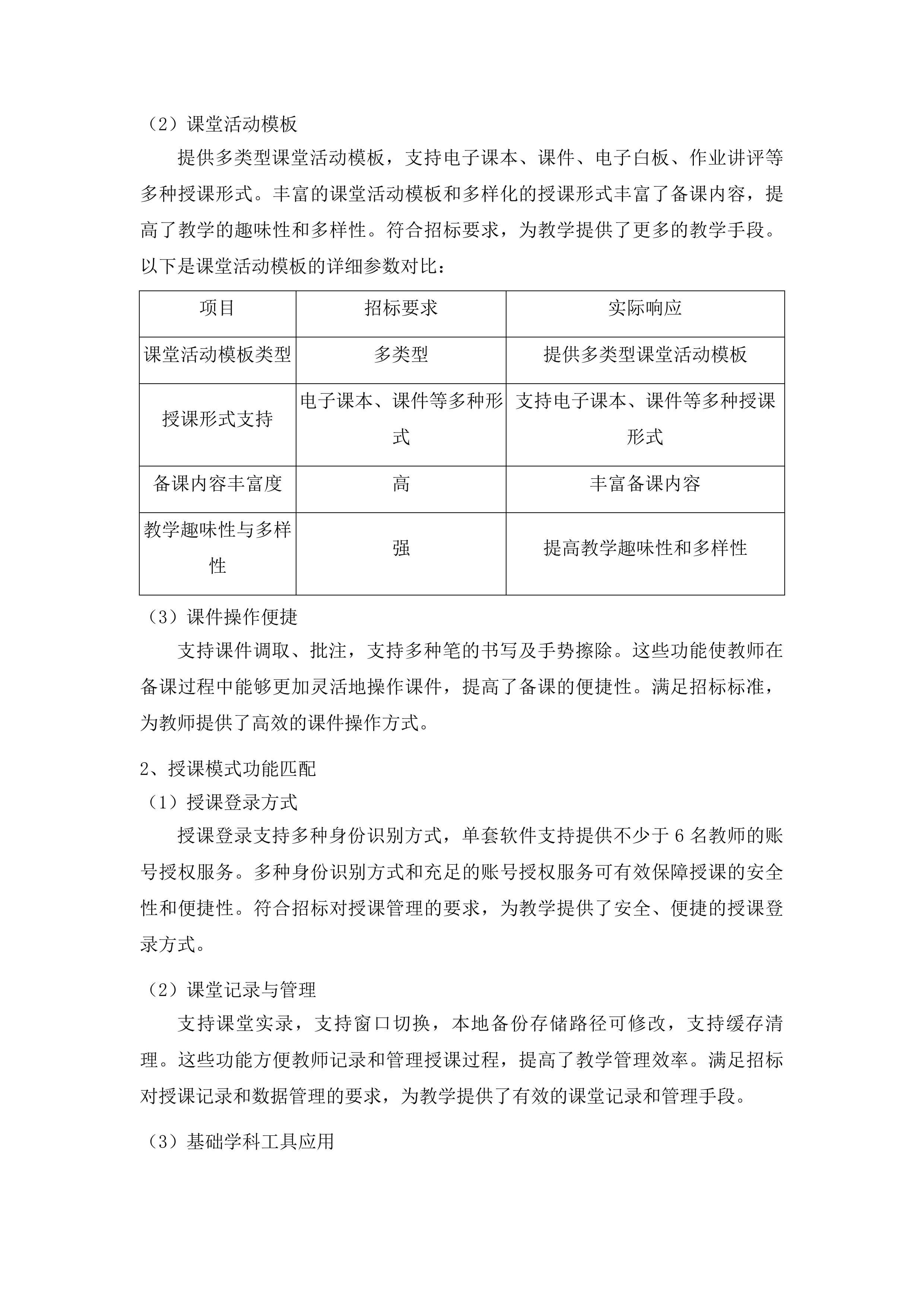 2025年义务教育专项资金教育装备及信息化建设投标方案.docx 第12页