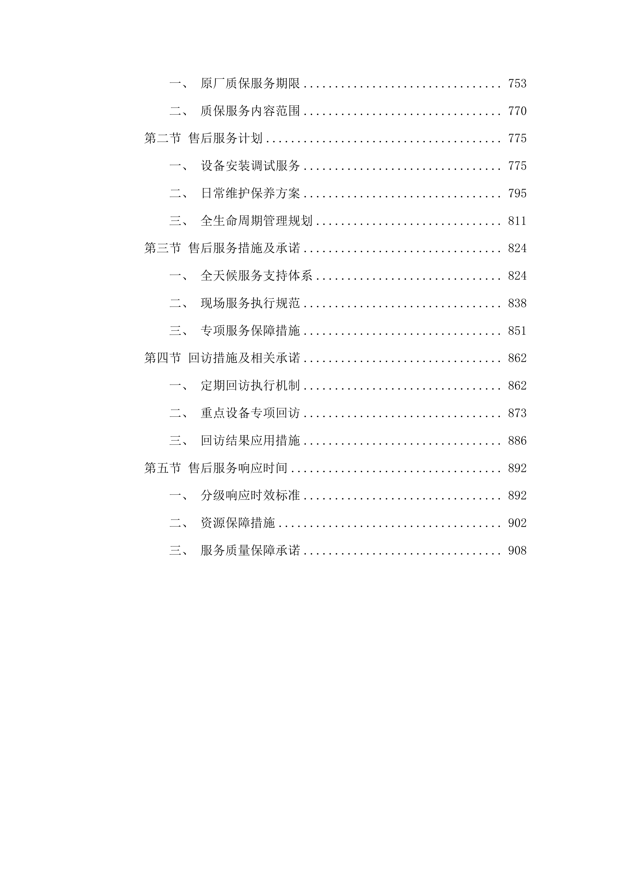 2025年义务教育专项资金教育装备及信息化建设投标方案.docx 第4页