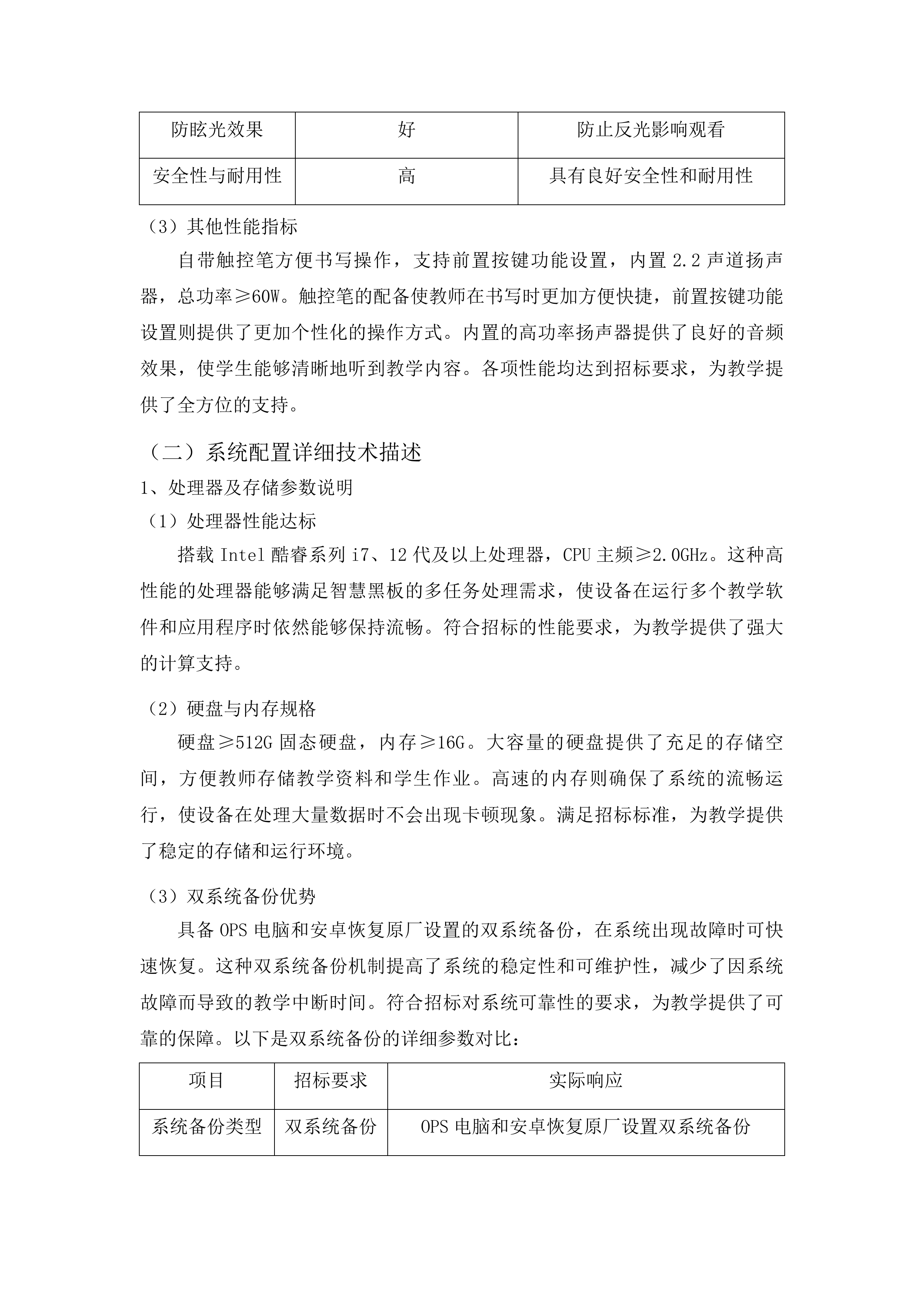 2025年义务教育专项资金教育装备及信息化建设投标方案.docx 第9页