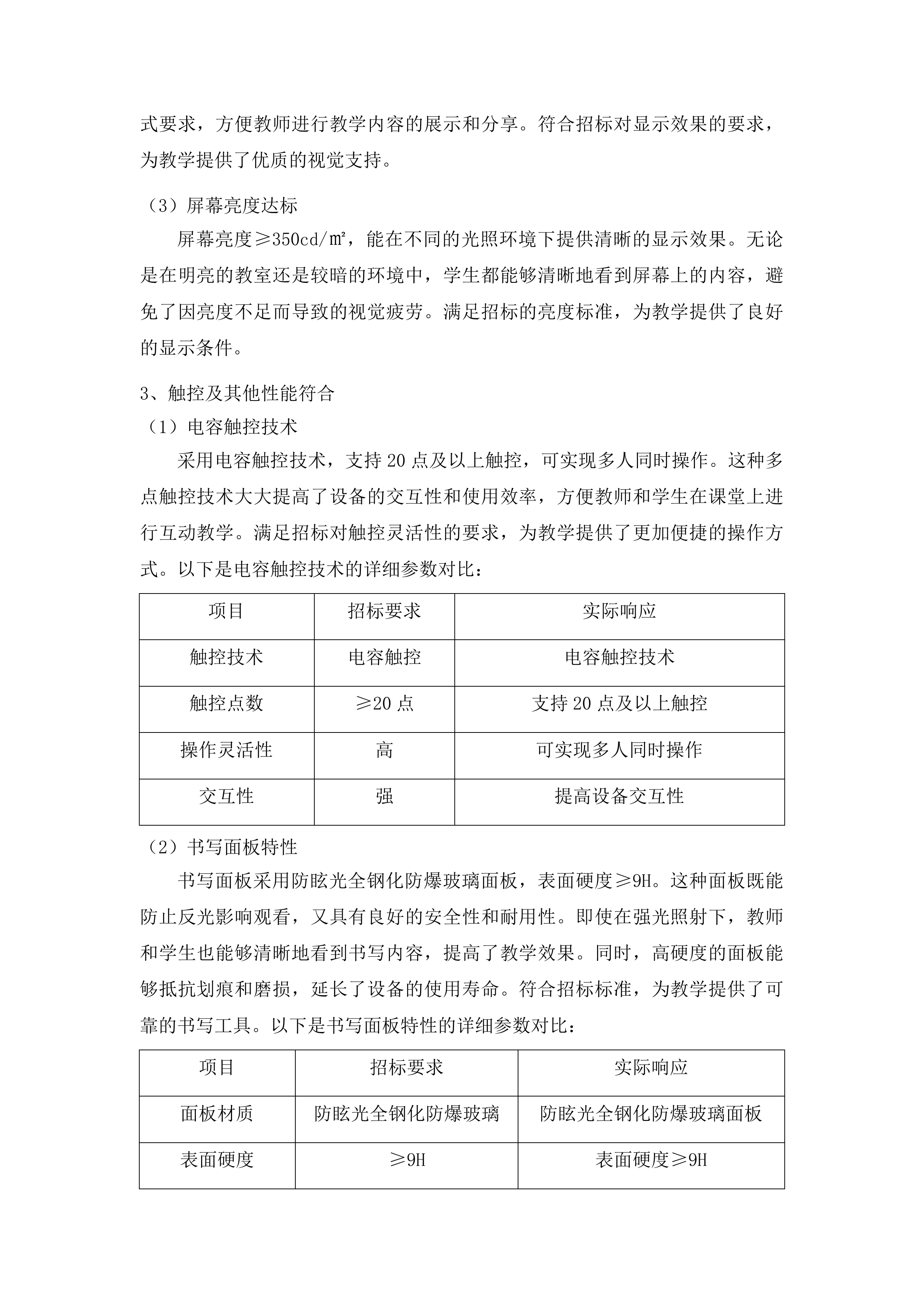 2025年义务教育专项资金教育装备及信息化建设投标方案.docx 第8页